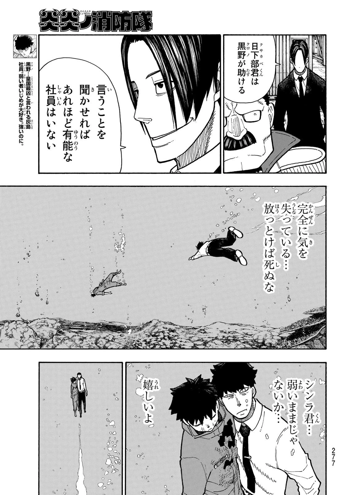 炎炎ノ消防隊 第212話 - 5