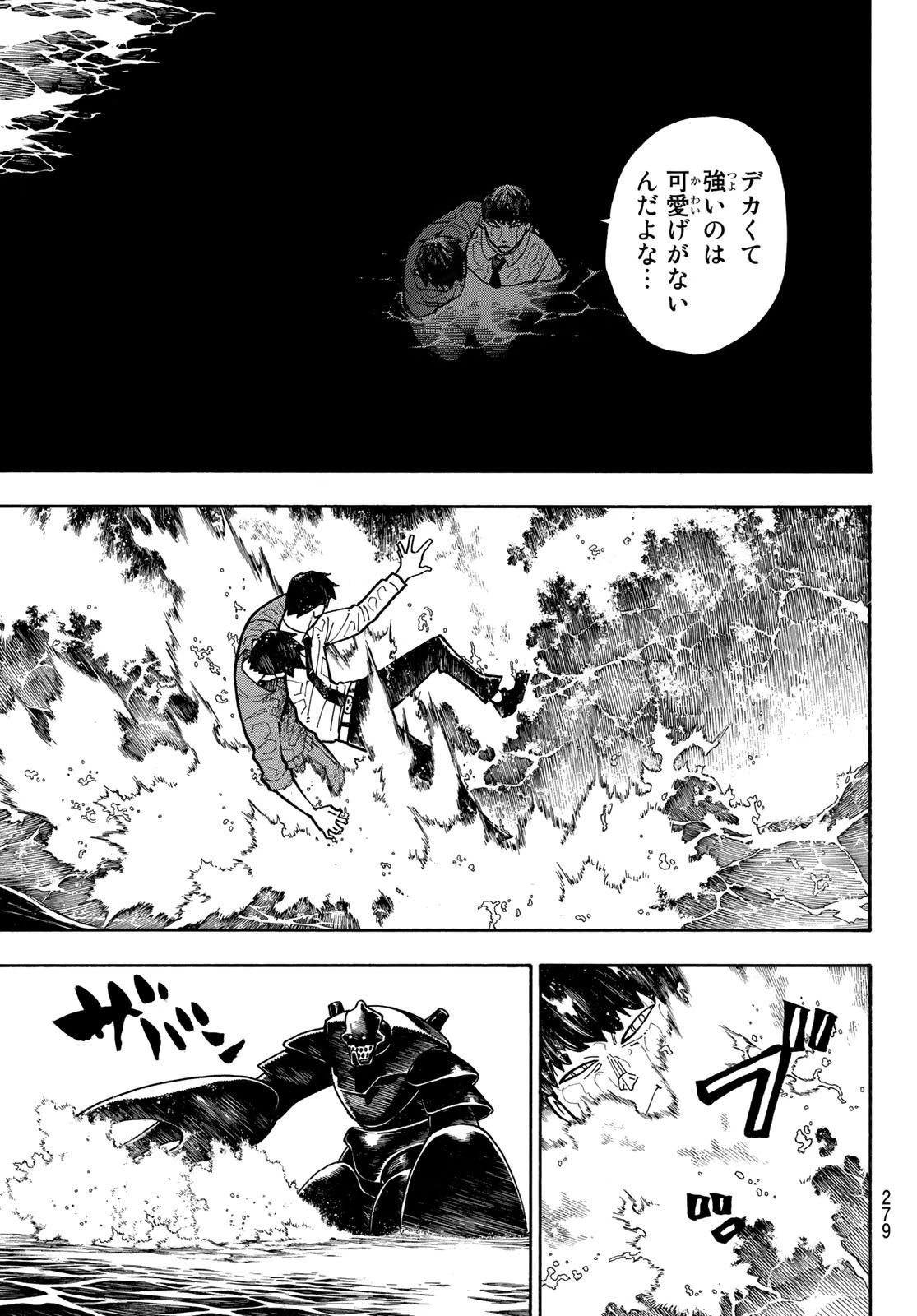 炎炎ノ消防隊 第212話 - 7