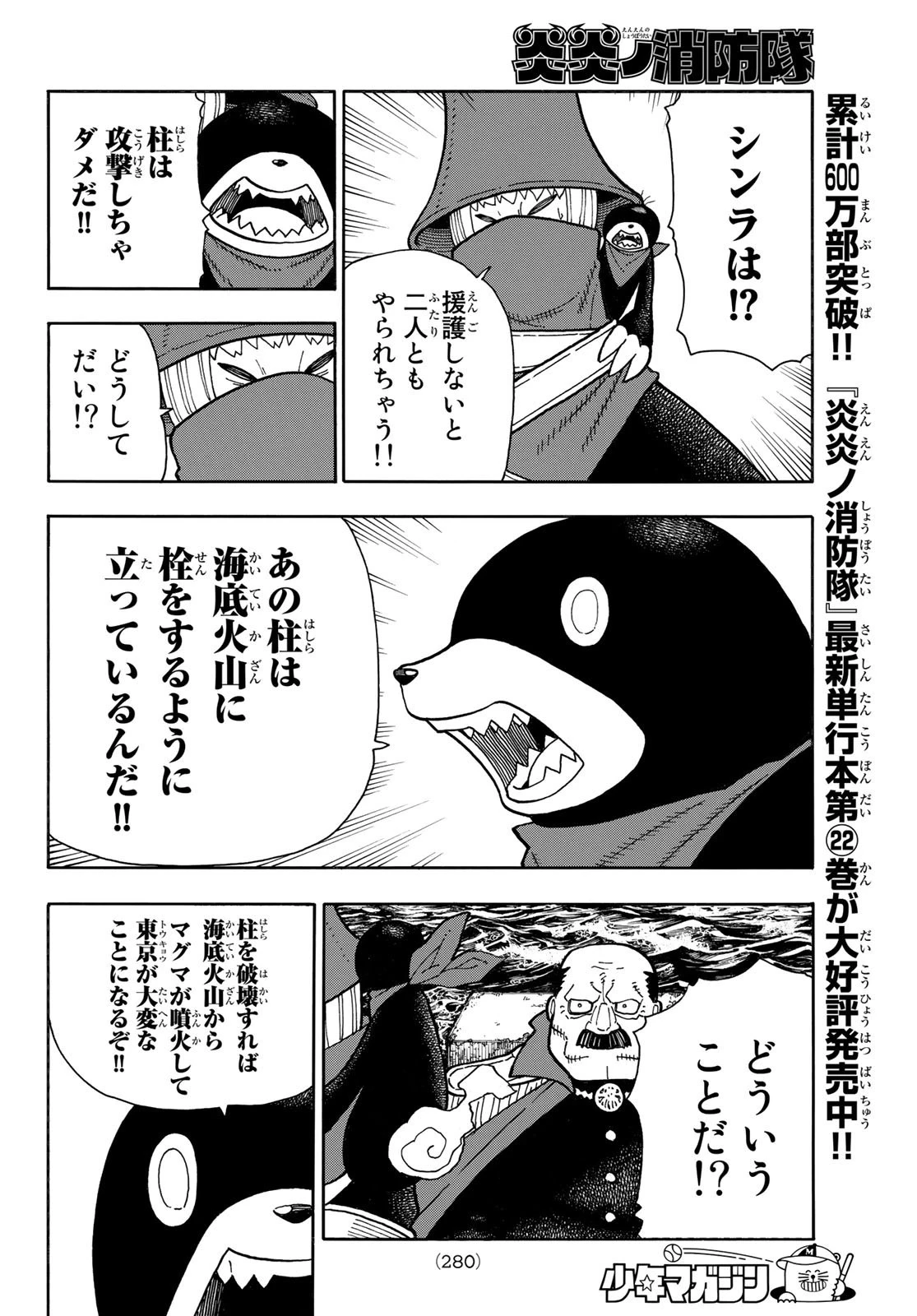 炎炎ノ消防隊 第212話 - 8