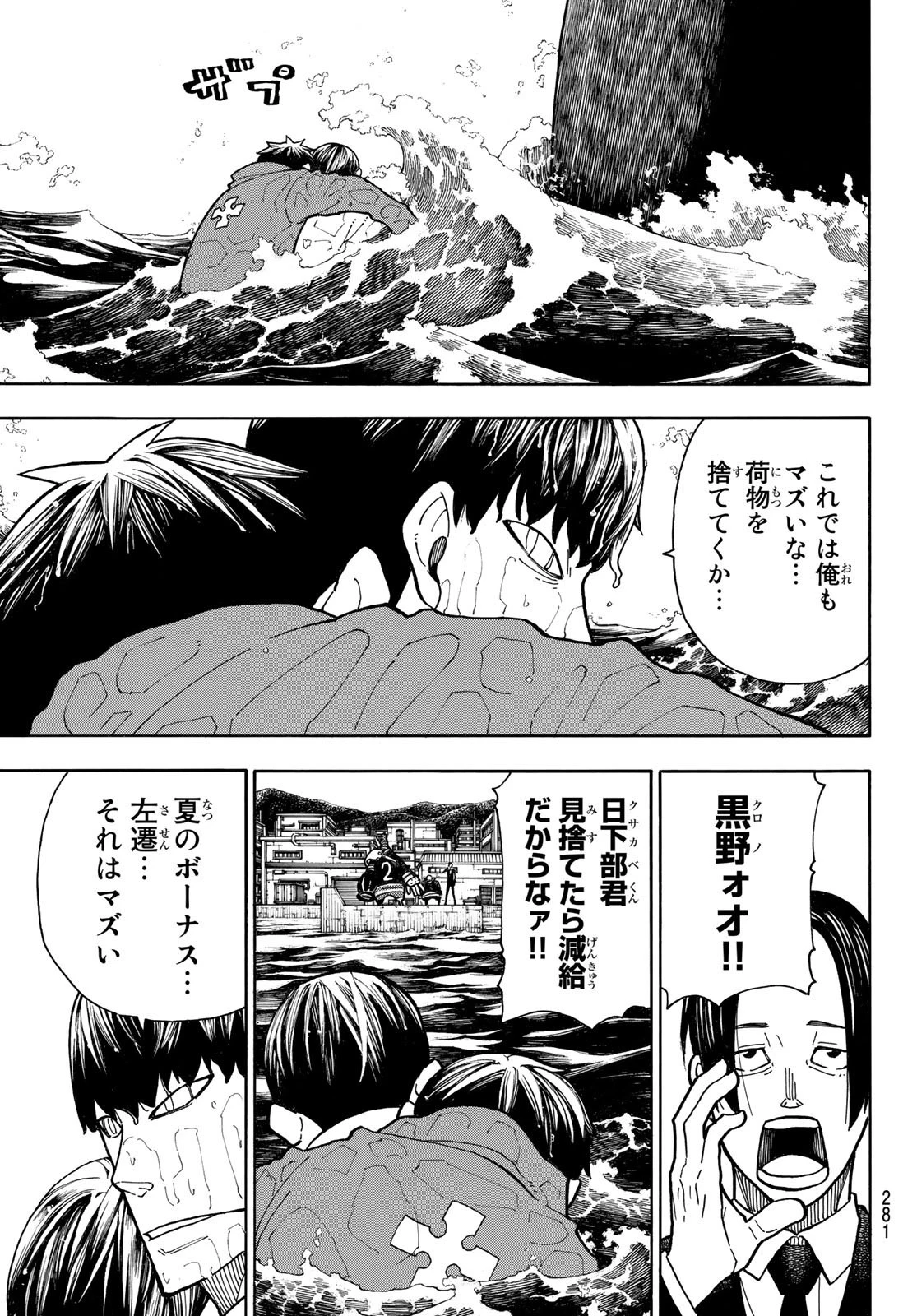 炎炎ノ消防隊 第212話 - 9