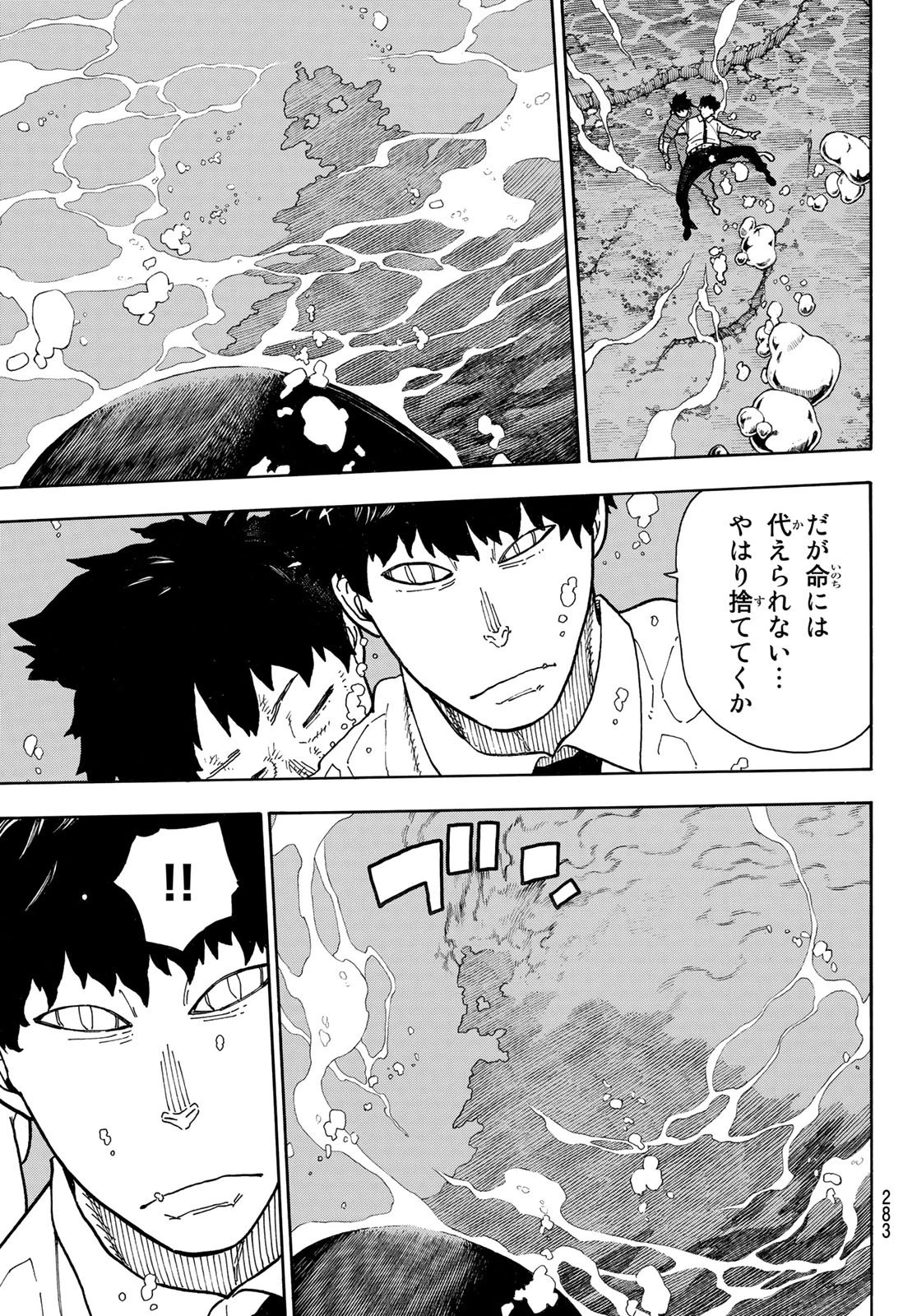 炎炎ノ消防隊 第212話 - 11