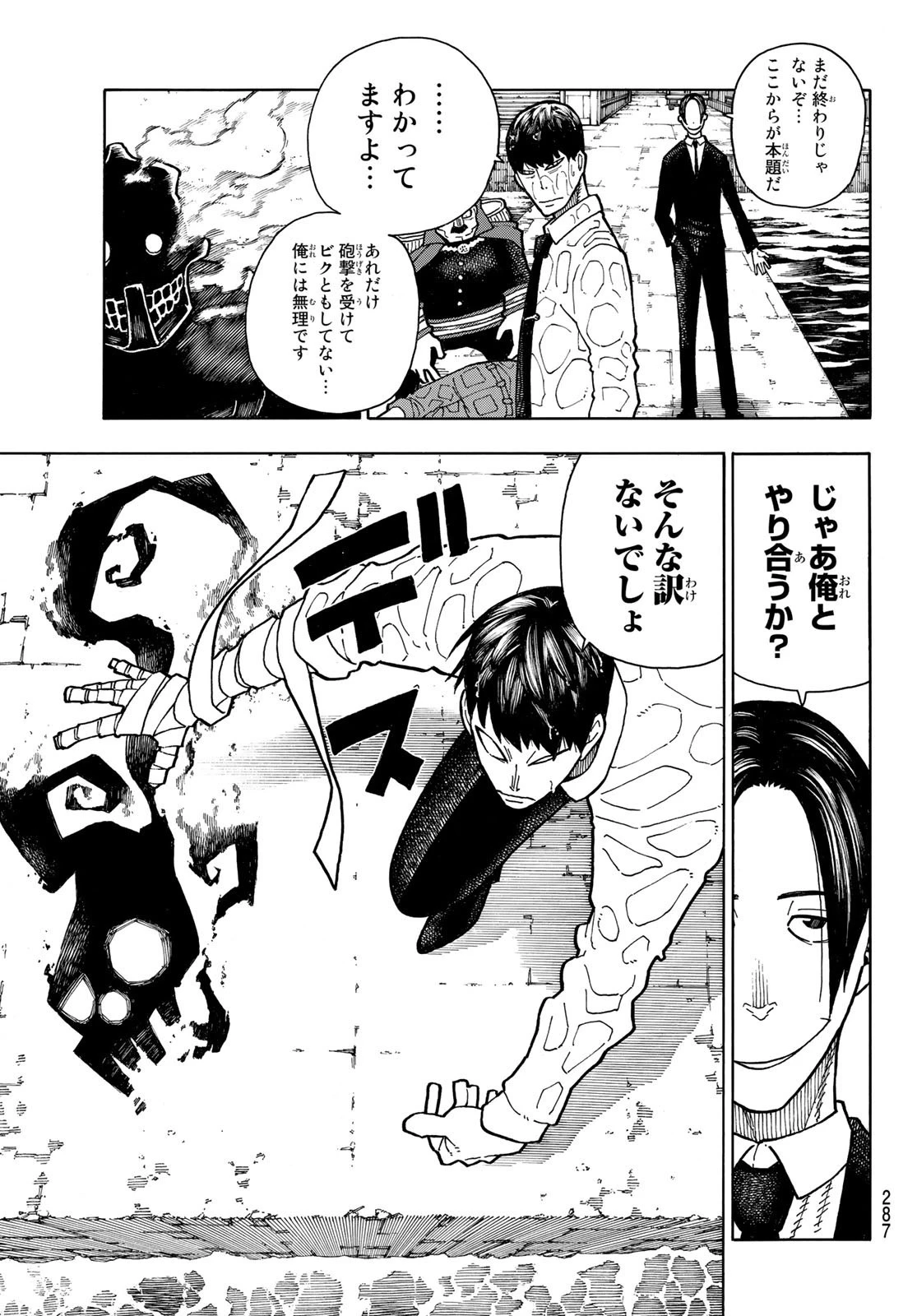 炎炎ノ消防隊 第212話 - 15