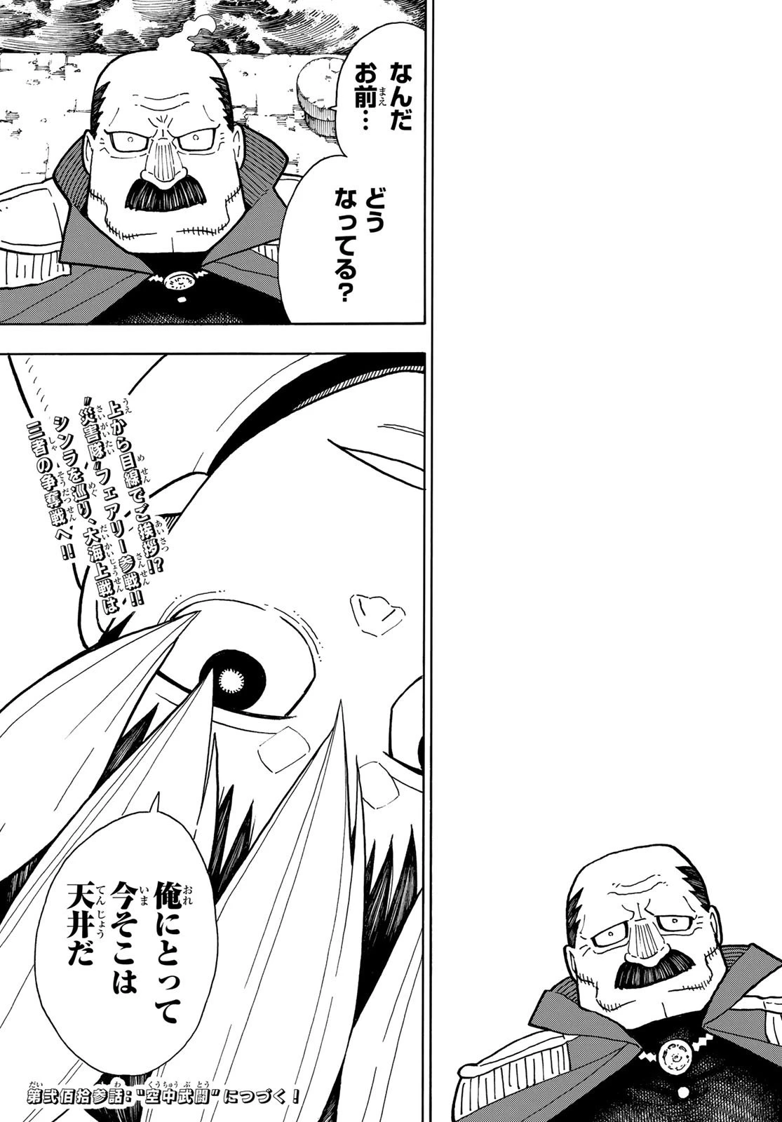 炎炎ノ消防隊 第212話 - 19