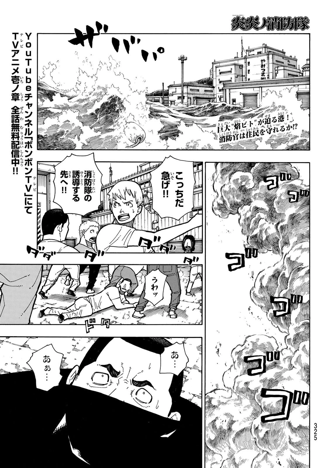 炎炎ノ消防隊 第214話 - 1