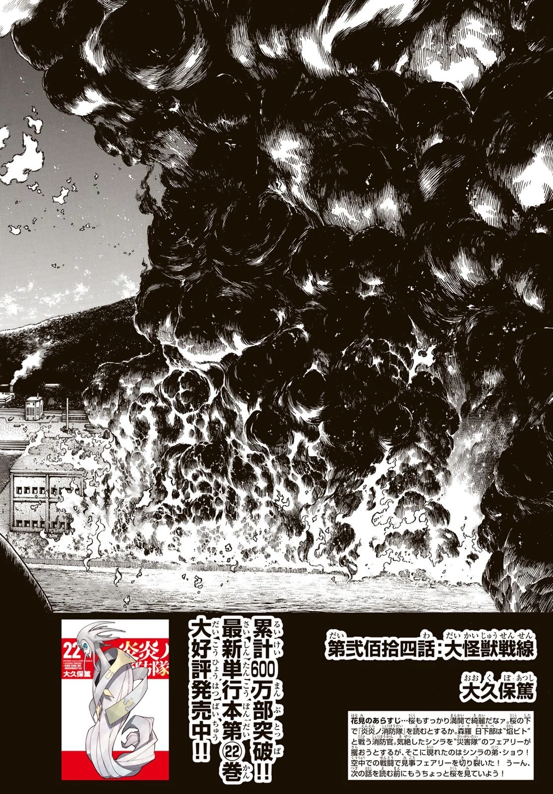 炎炎ノ消防隊 第214話 - 4