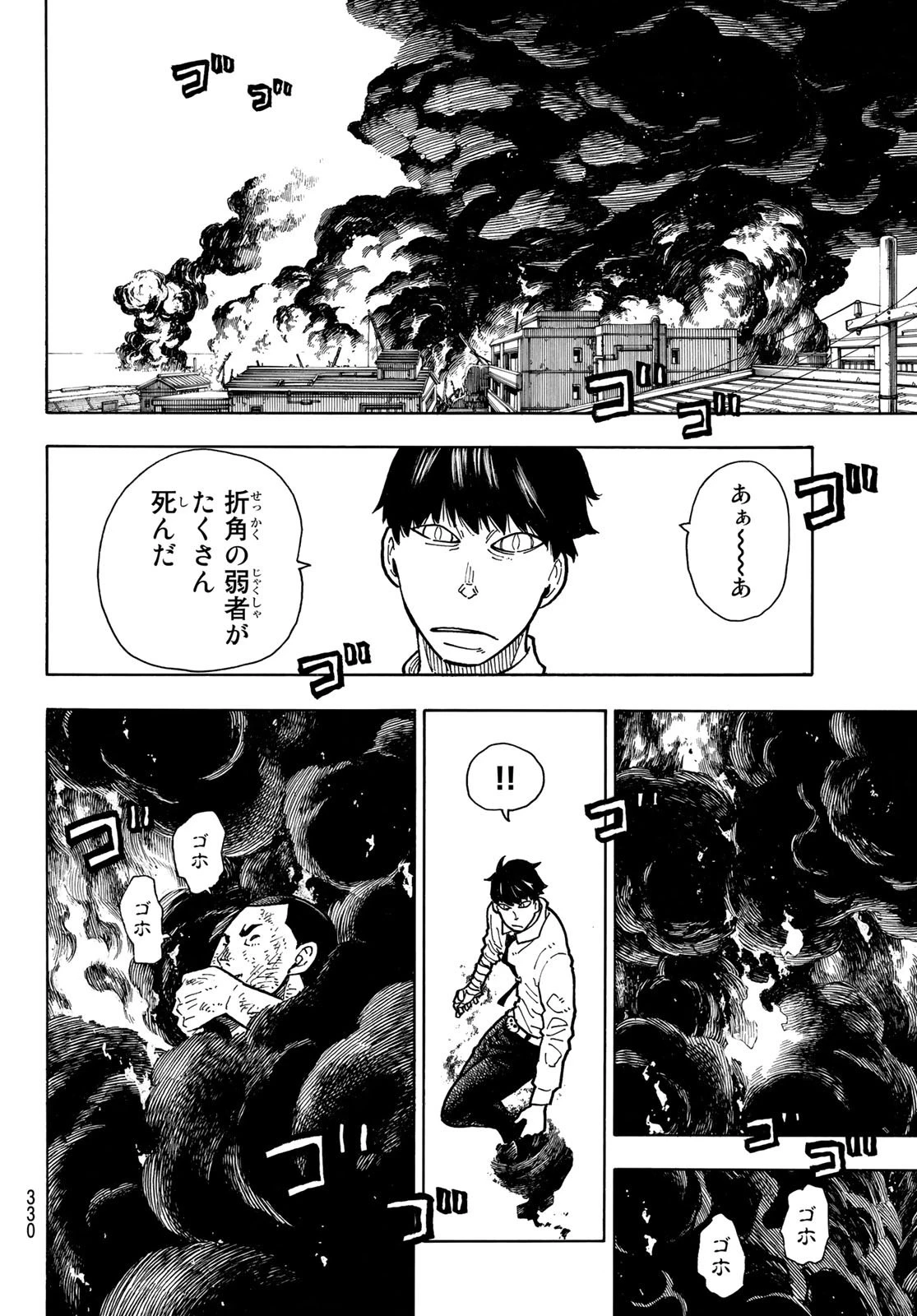 炎炎ノ消防隊 第214話 - 6