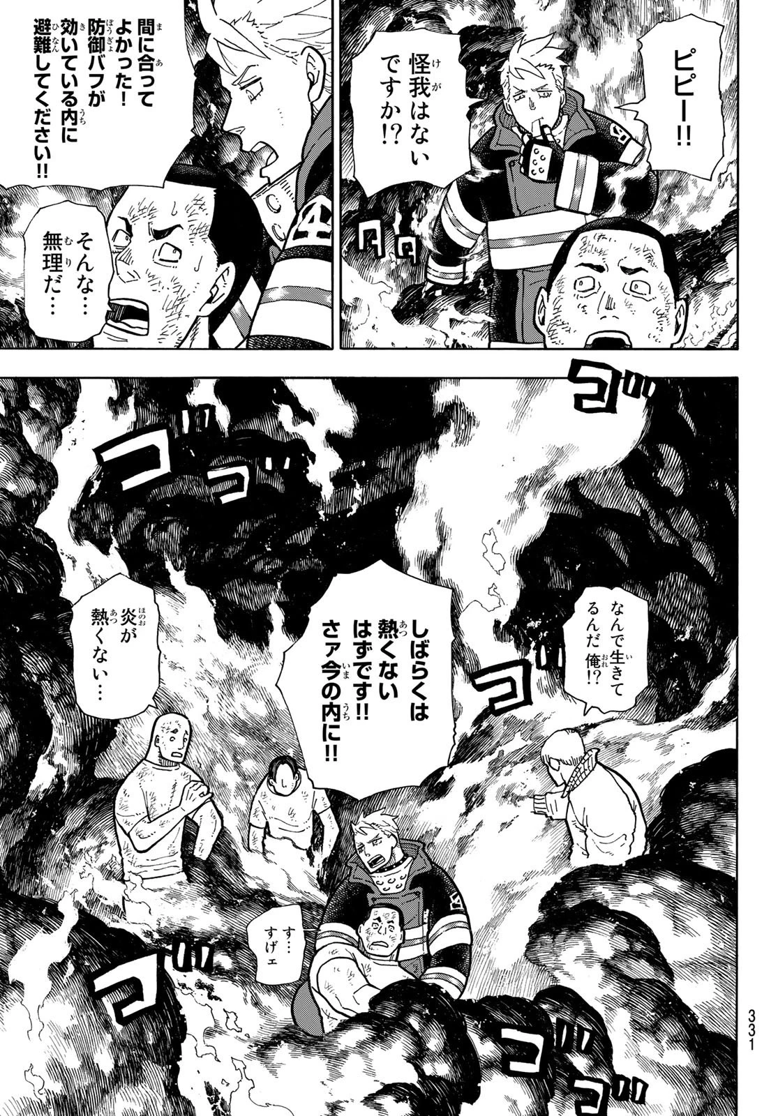 炎炎ノ消防隊 第214話 - 7