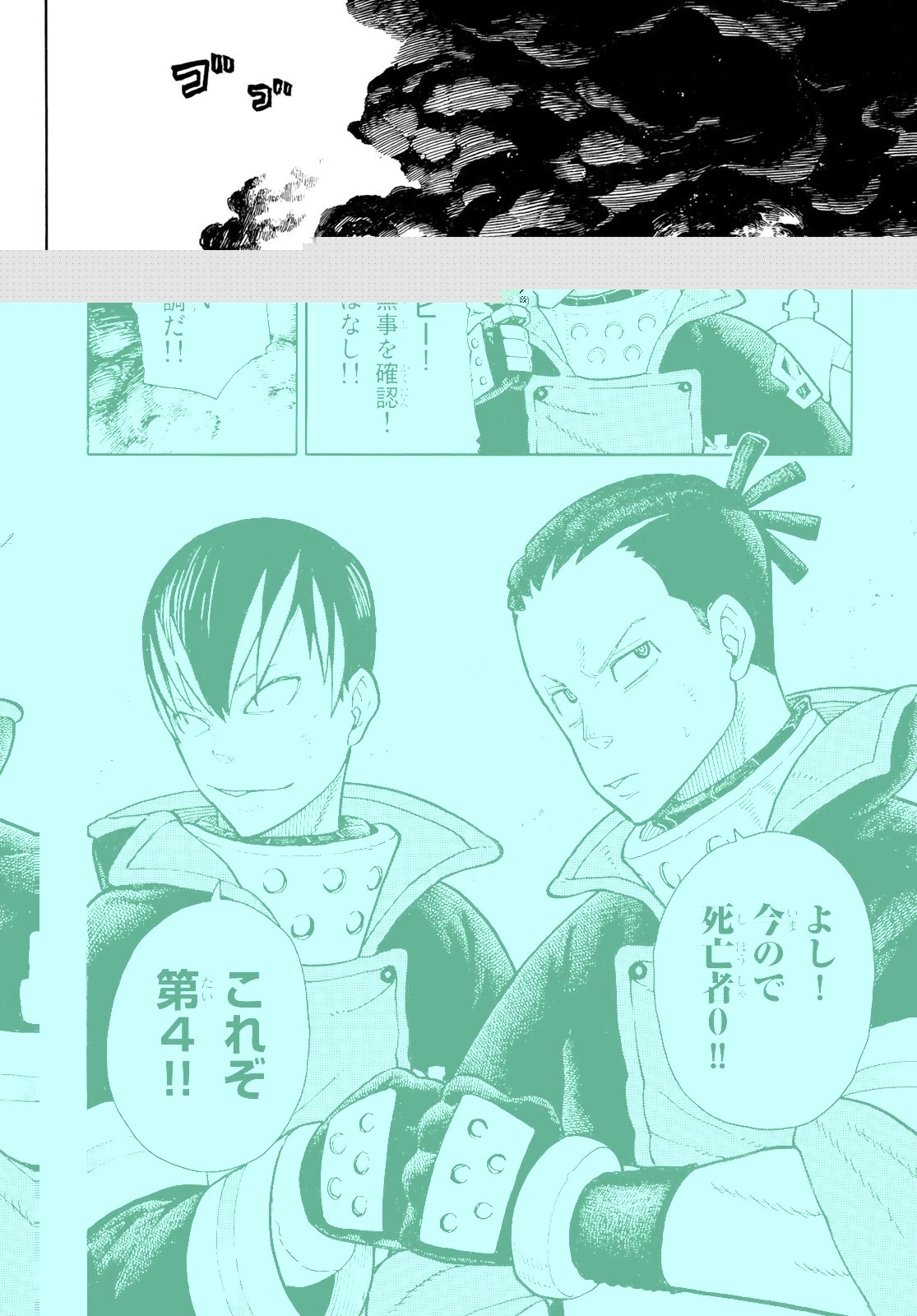 炎炎ノ消防隊 第214話 - 8