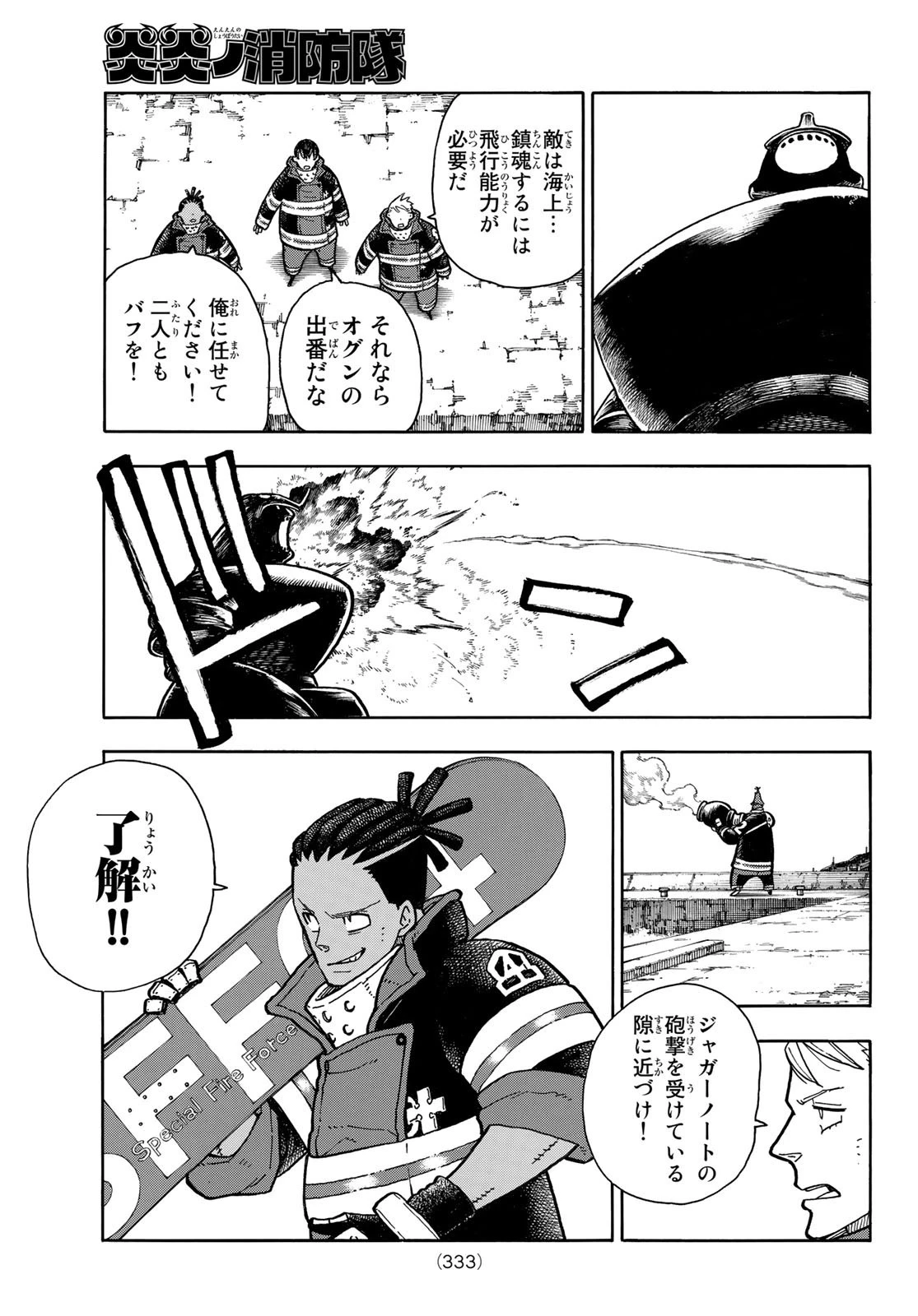 炎炎ノ消防隊 第214話 - 9