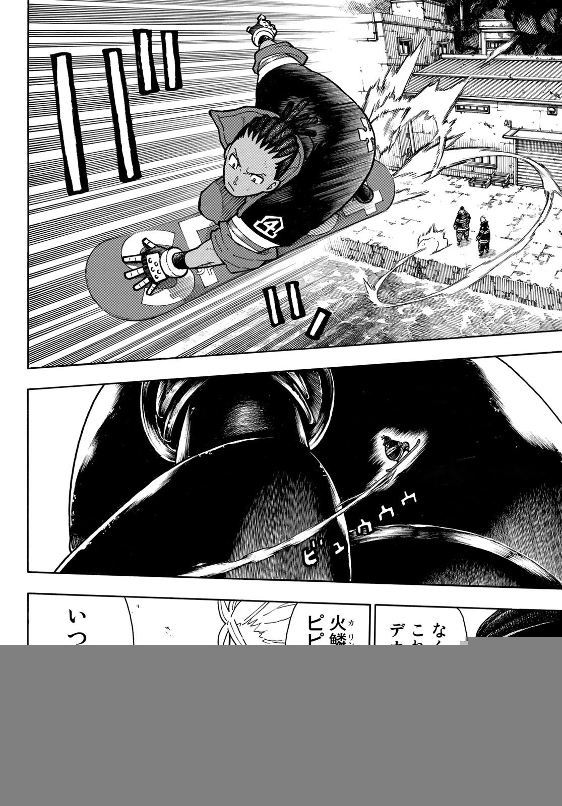 炎炎ノ消防隊 第214話 - 10