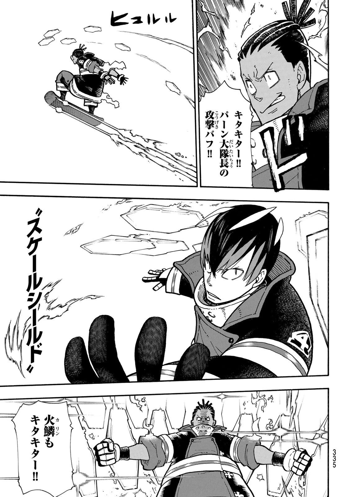 炎炎ノ消防隊 第214話 - 11