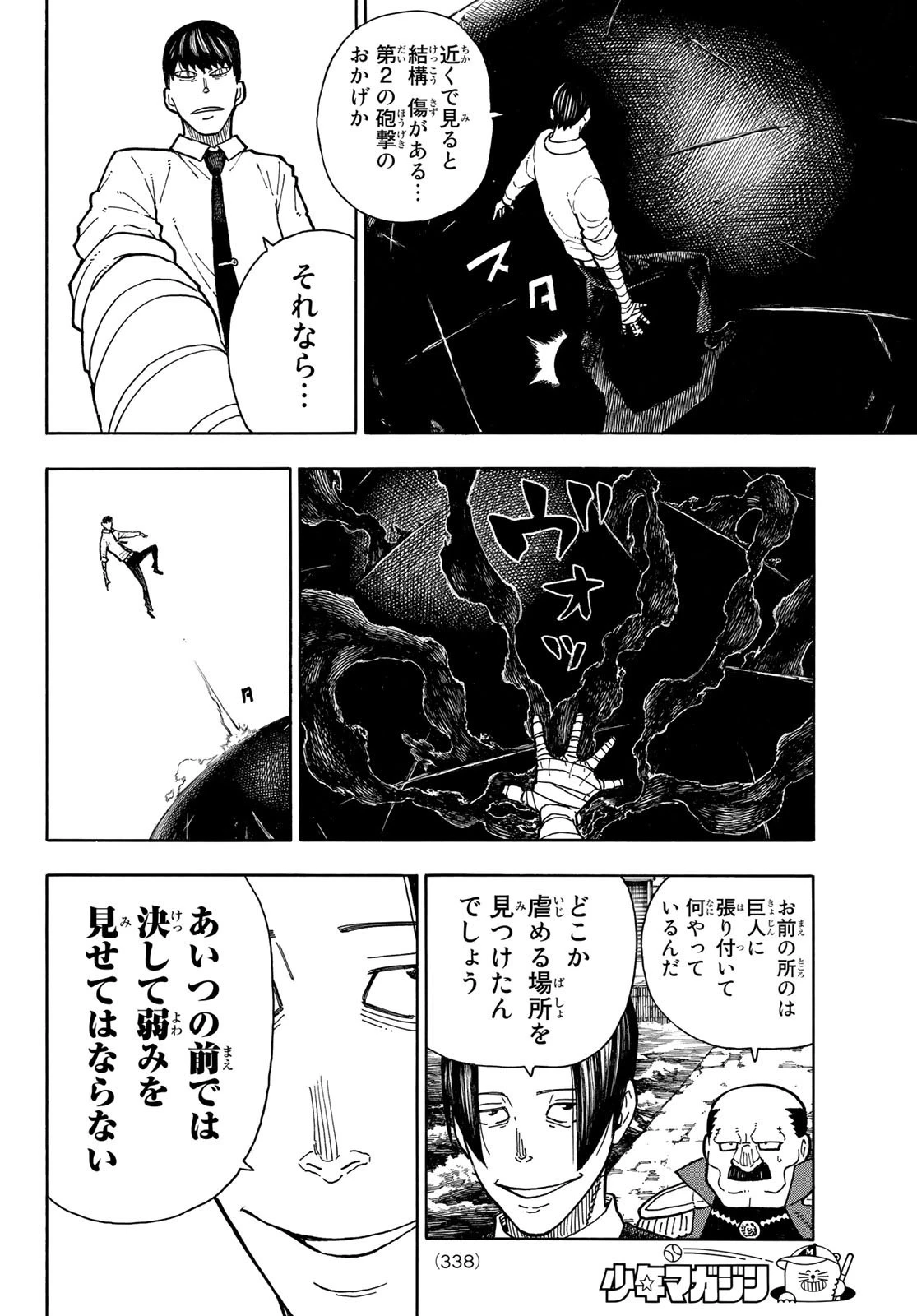 炎炎ノ消防隊 第214話 - 14