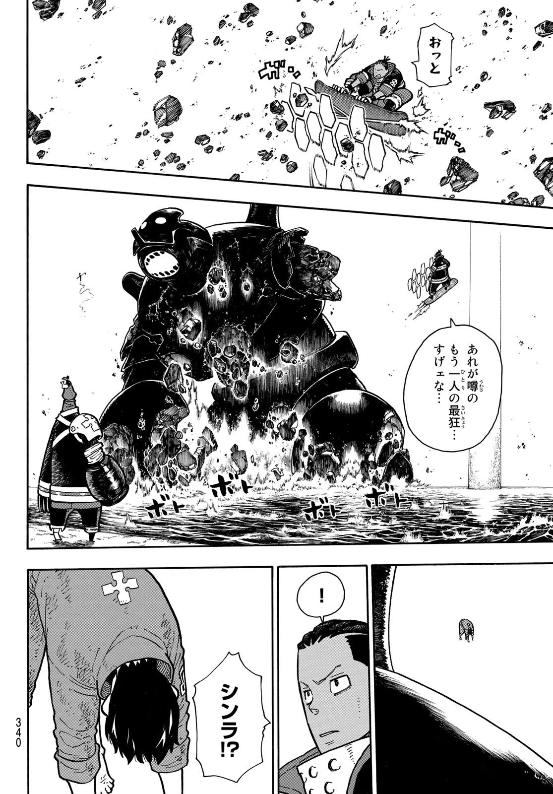 炎炎ノ消防隊 第214話 - 16