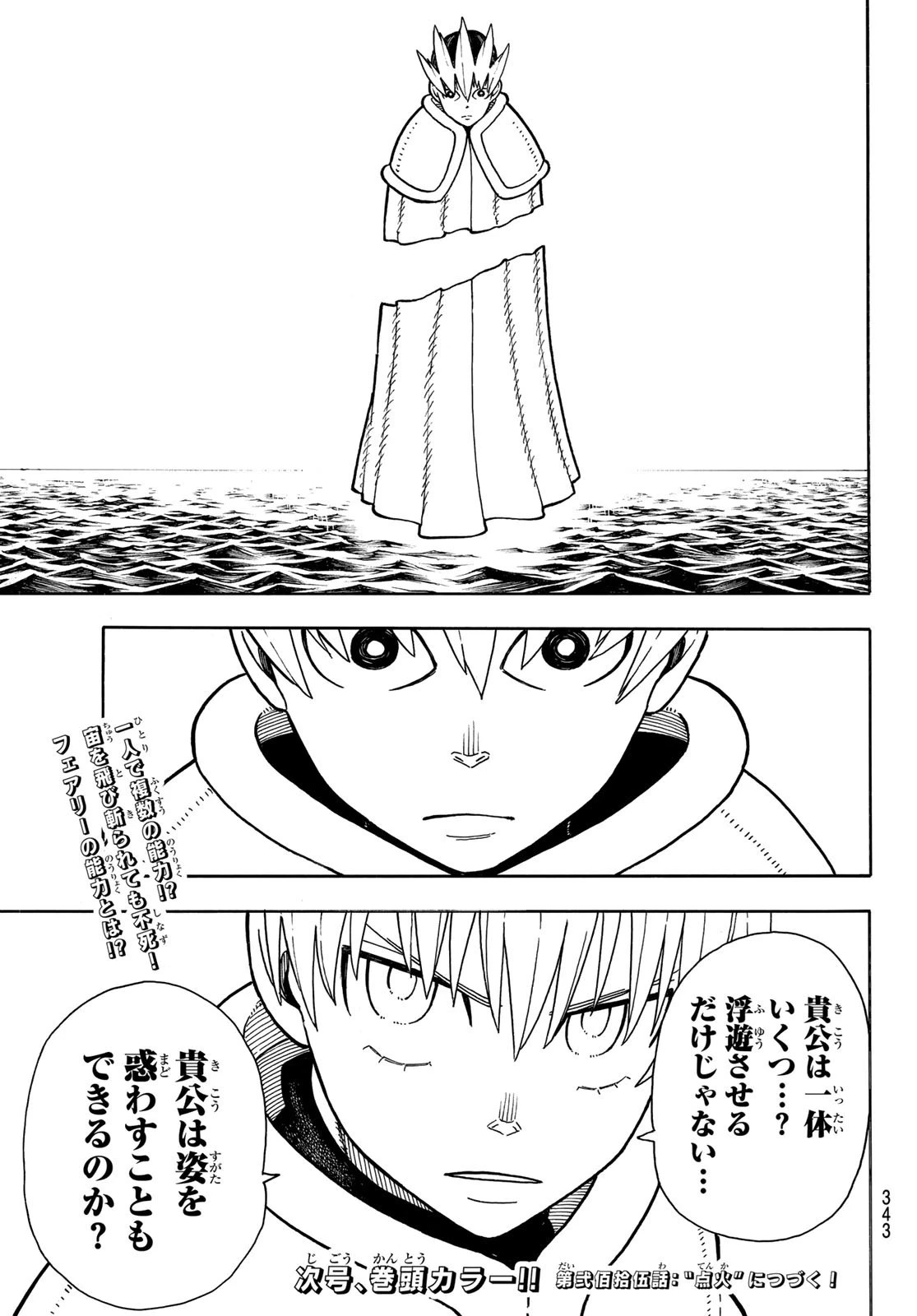 炎炎ノ消防隊 第214話 - 19