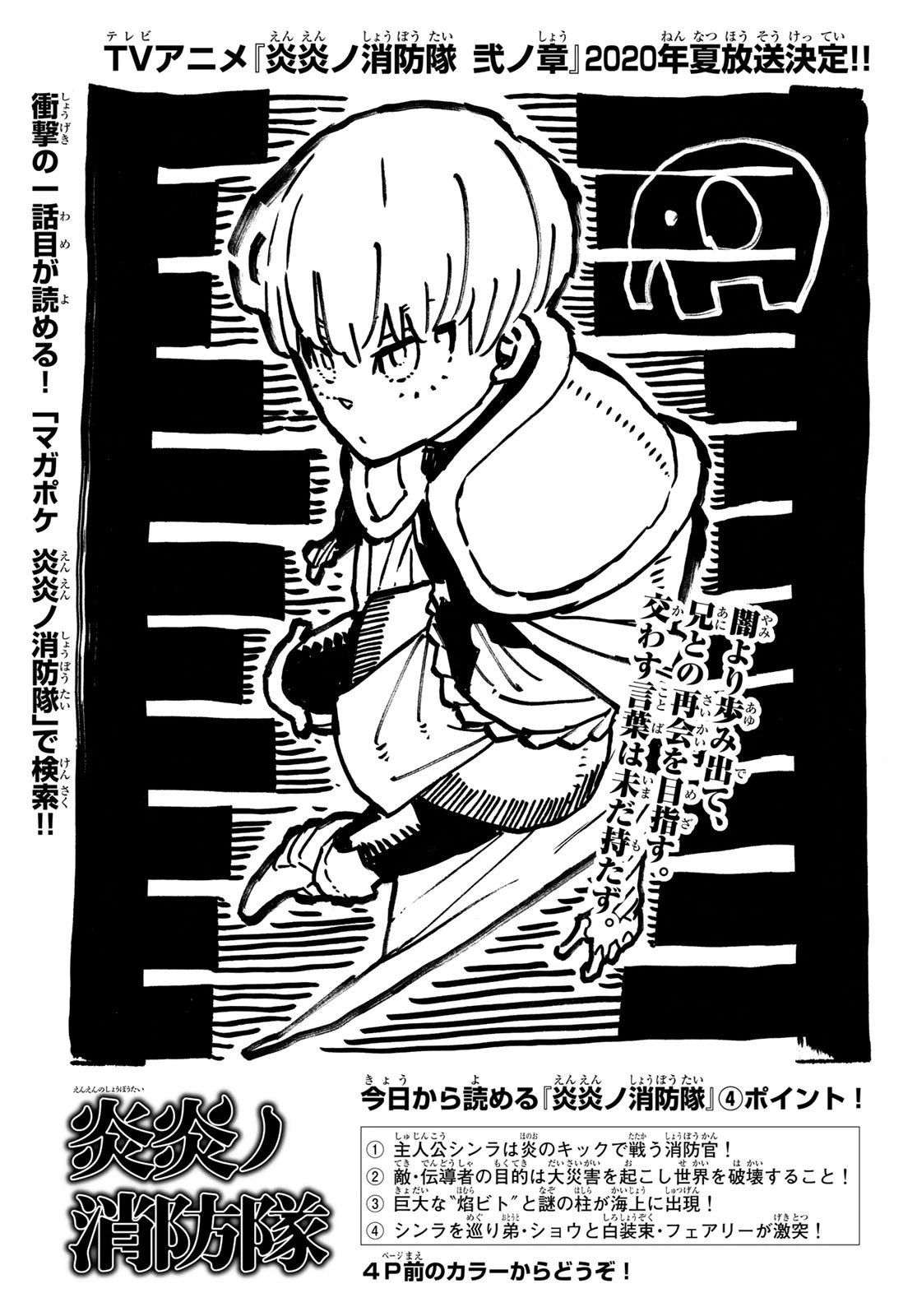 炎炎ノ消防隊 第215話 - 1