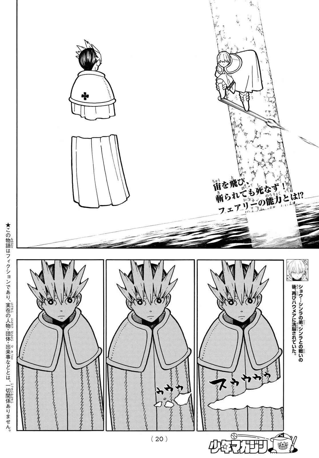 炎炎ノ消防隊 第215話 - 2