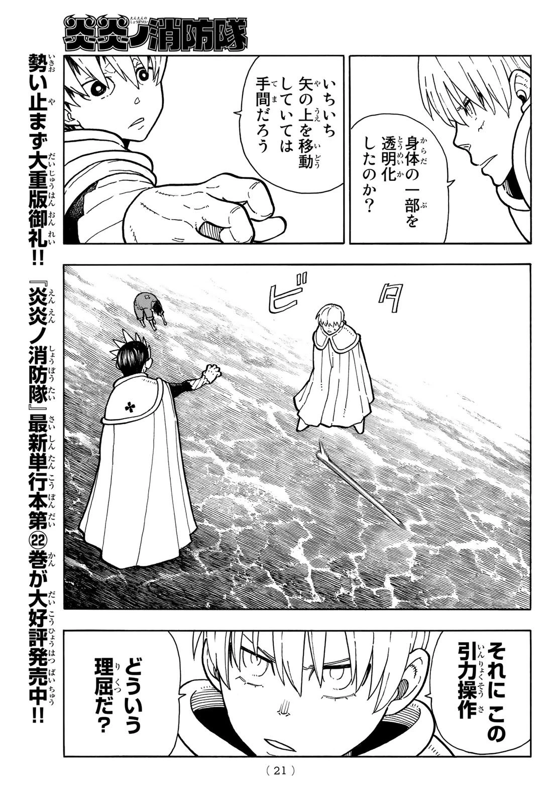 炎炎ノ消防隊 第215話 - 3