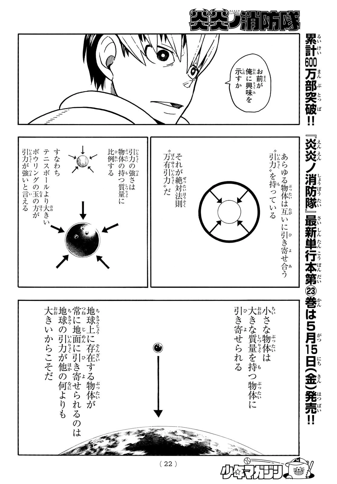 炎炎ノ消防隊 第215話 - 4