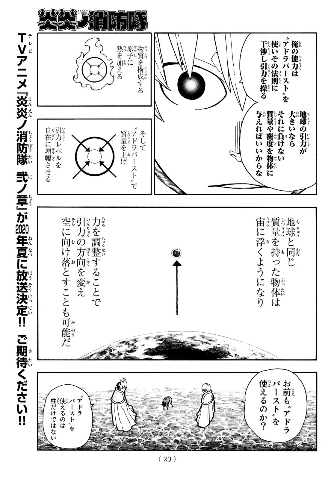 炎炎ノ消防隊 第215話 - 5