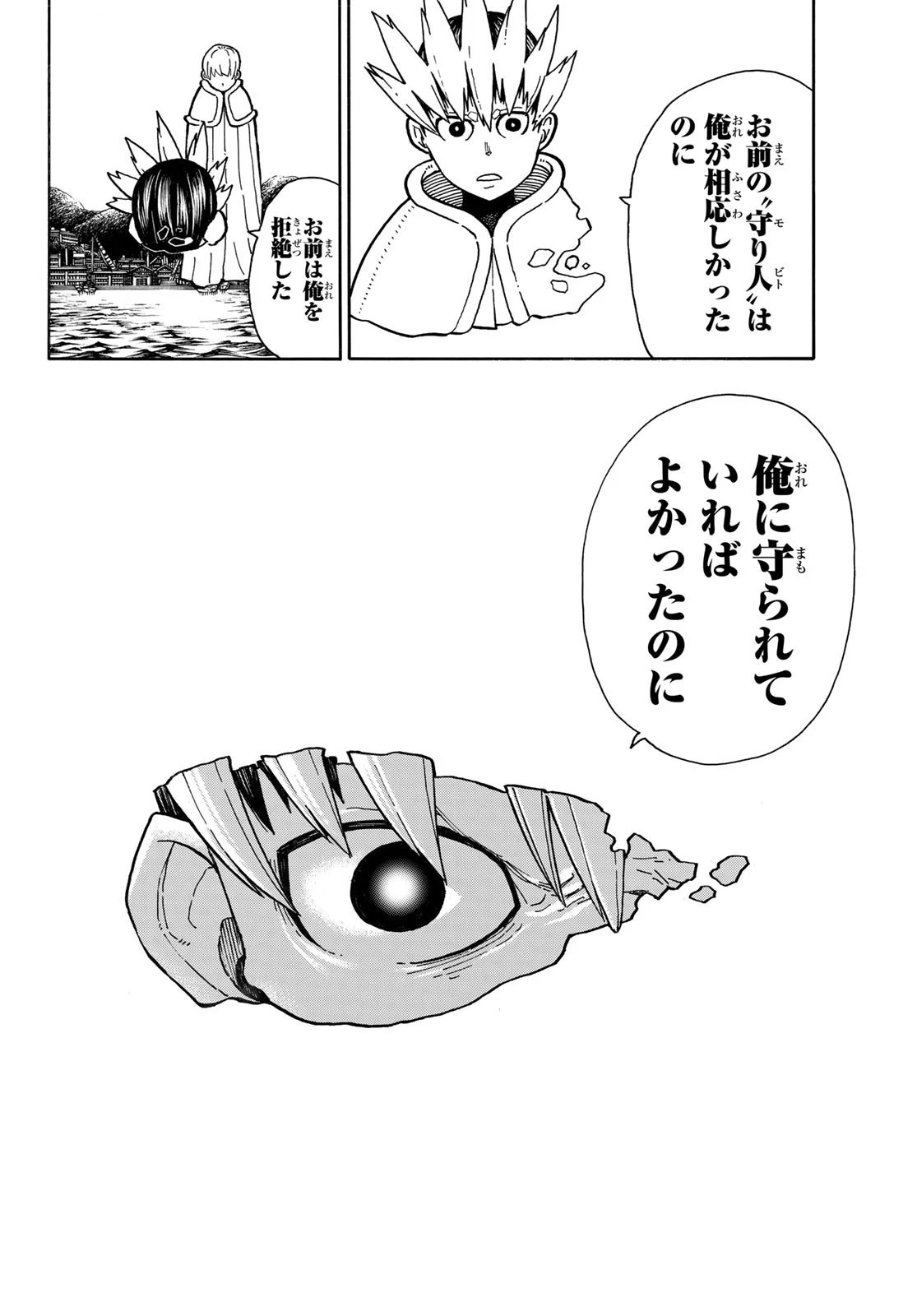 炎炎ノ消防隊 第215話 - 6