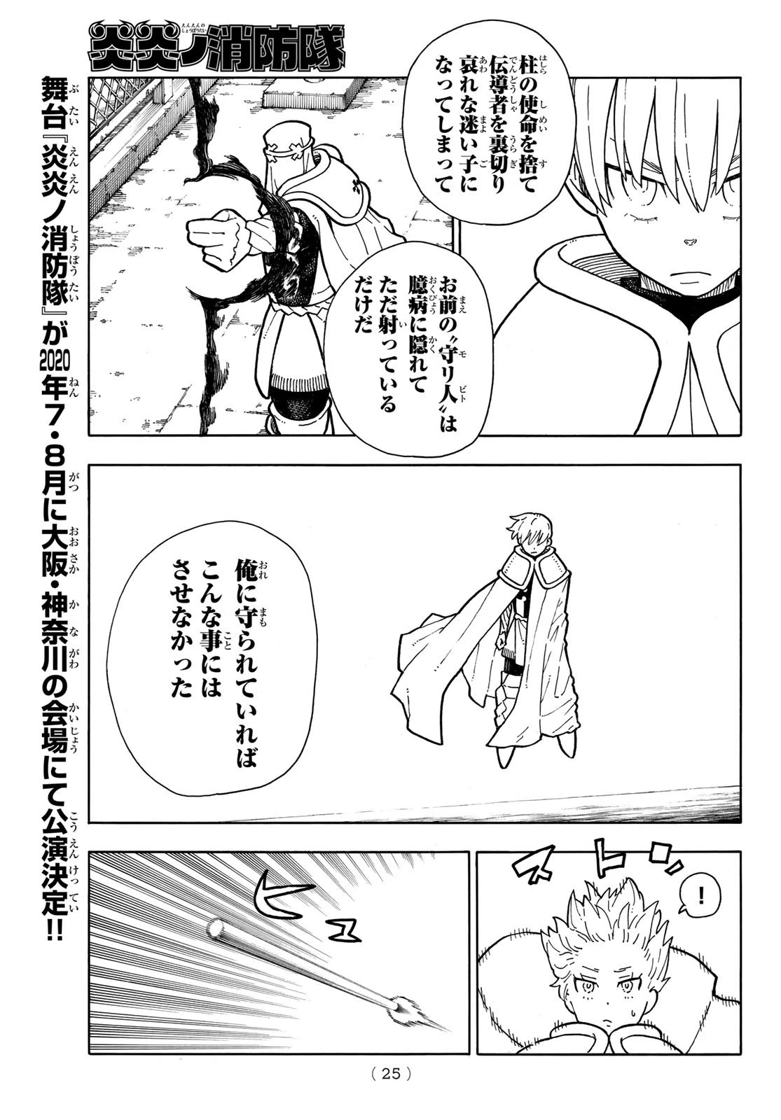 炎炎ノ消防隊 第215話 - 7