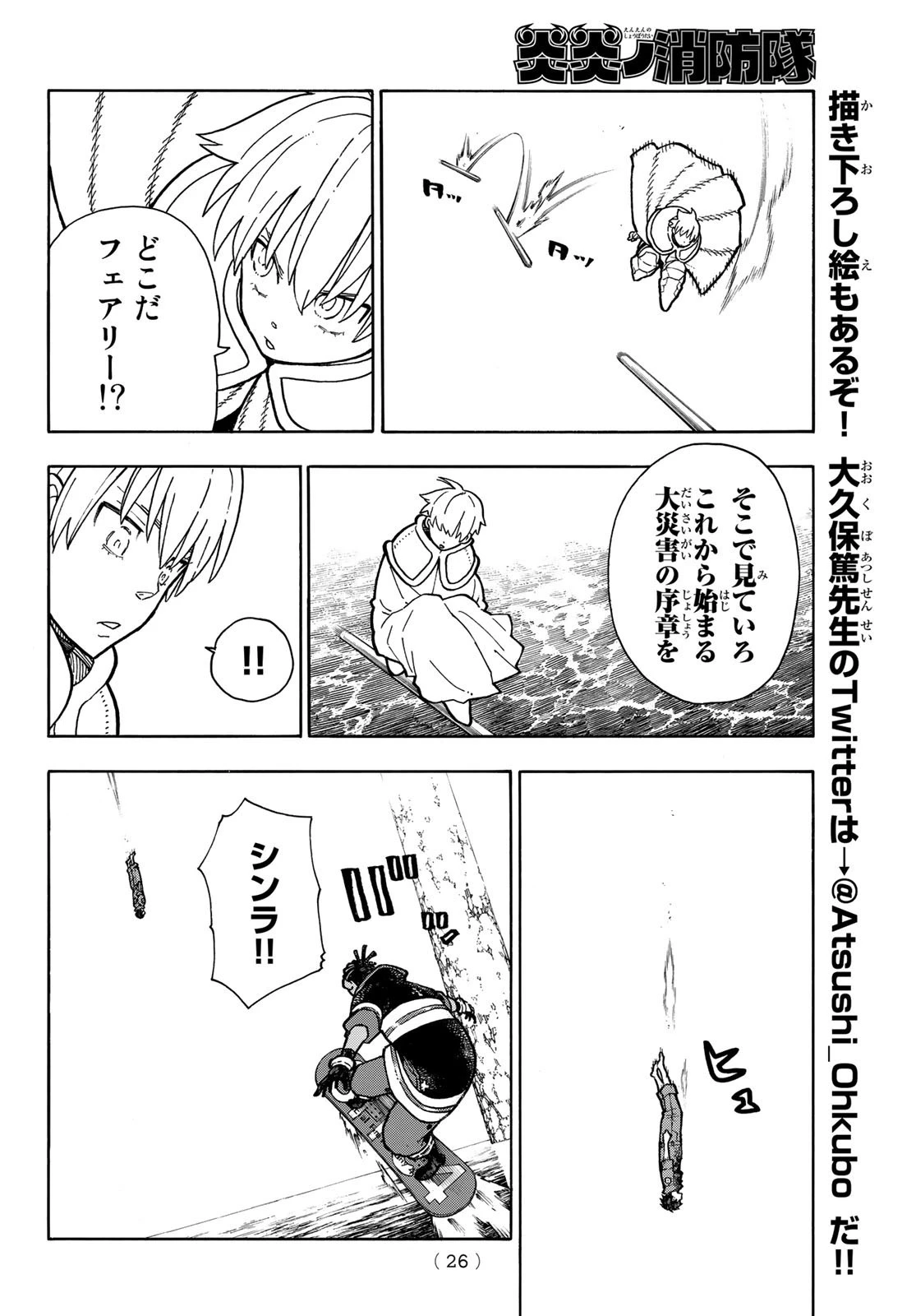 炎炎ノ消防隊 第215話 - 8