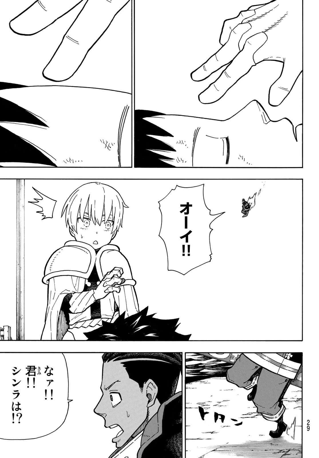 炎炎ノ消防隊 第215話 - 11