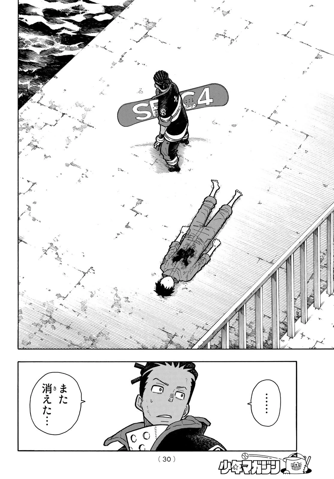 炎炎ノ消防隊 第215話 - 12