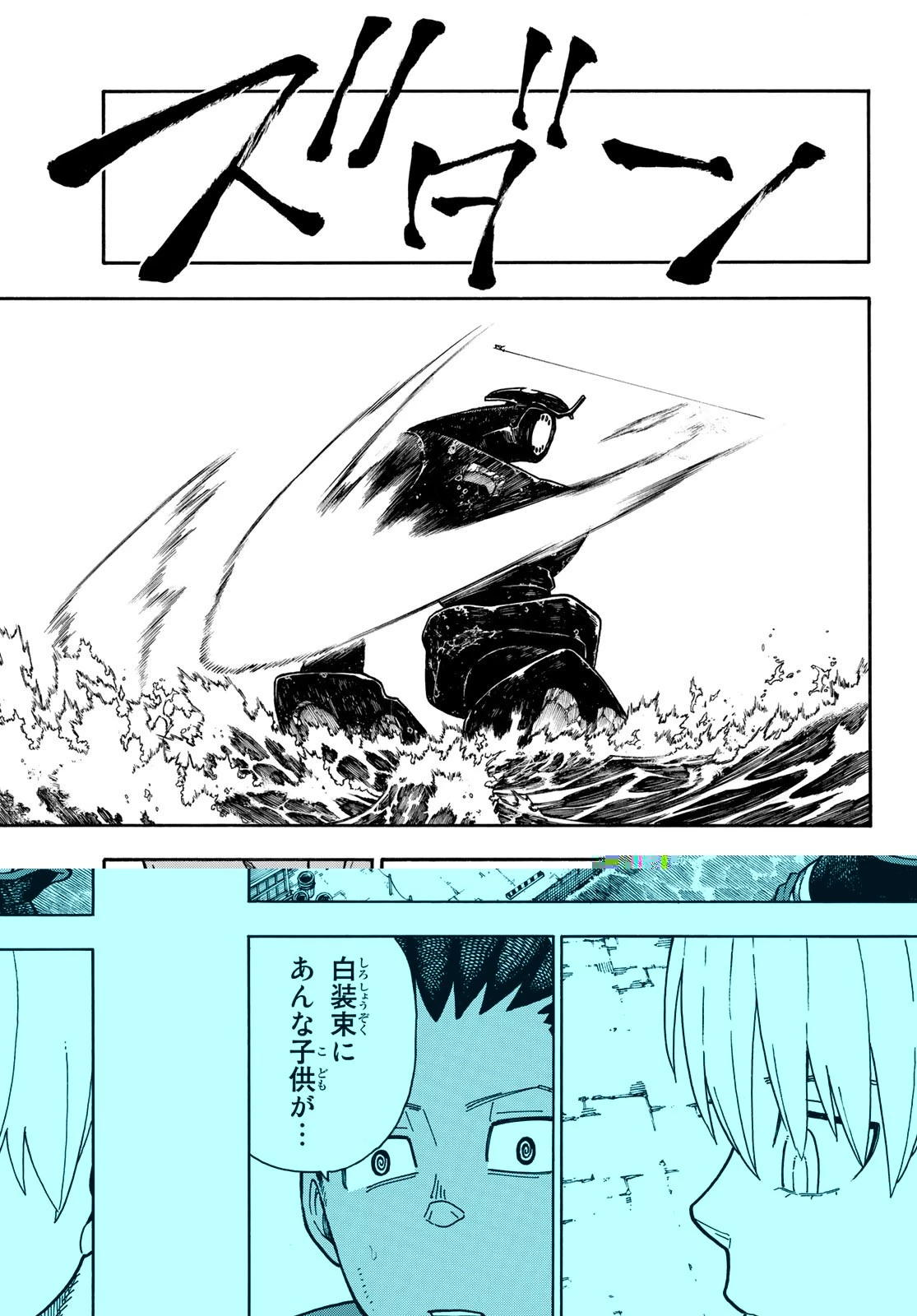 炎炎ノ消防隊 第215話 - 13