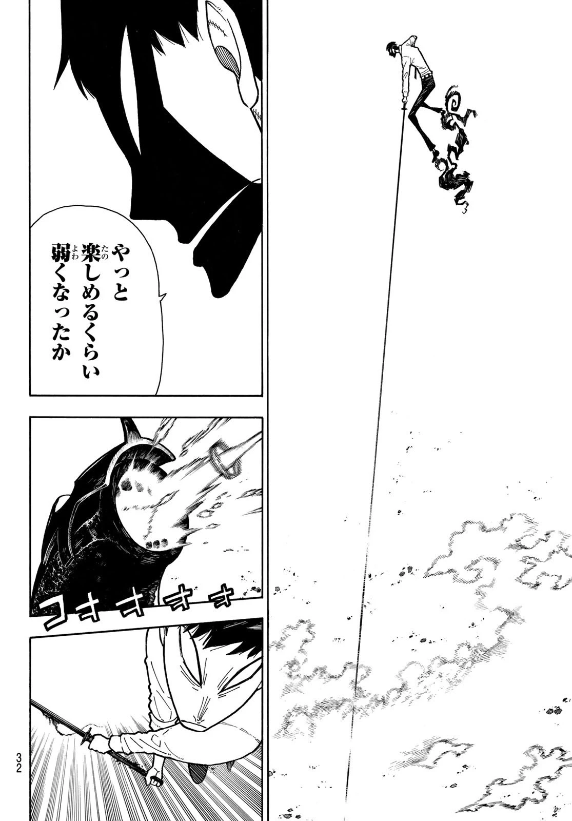 炎炎ノ消防隊 第215話 - 14