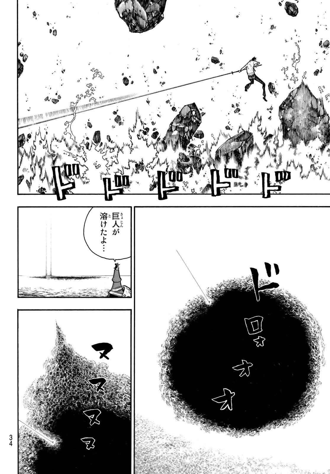 炎炎ノ消防隊 第215話 - 16