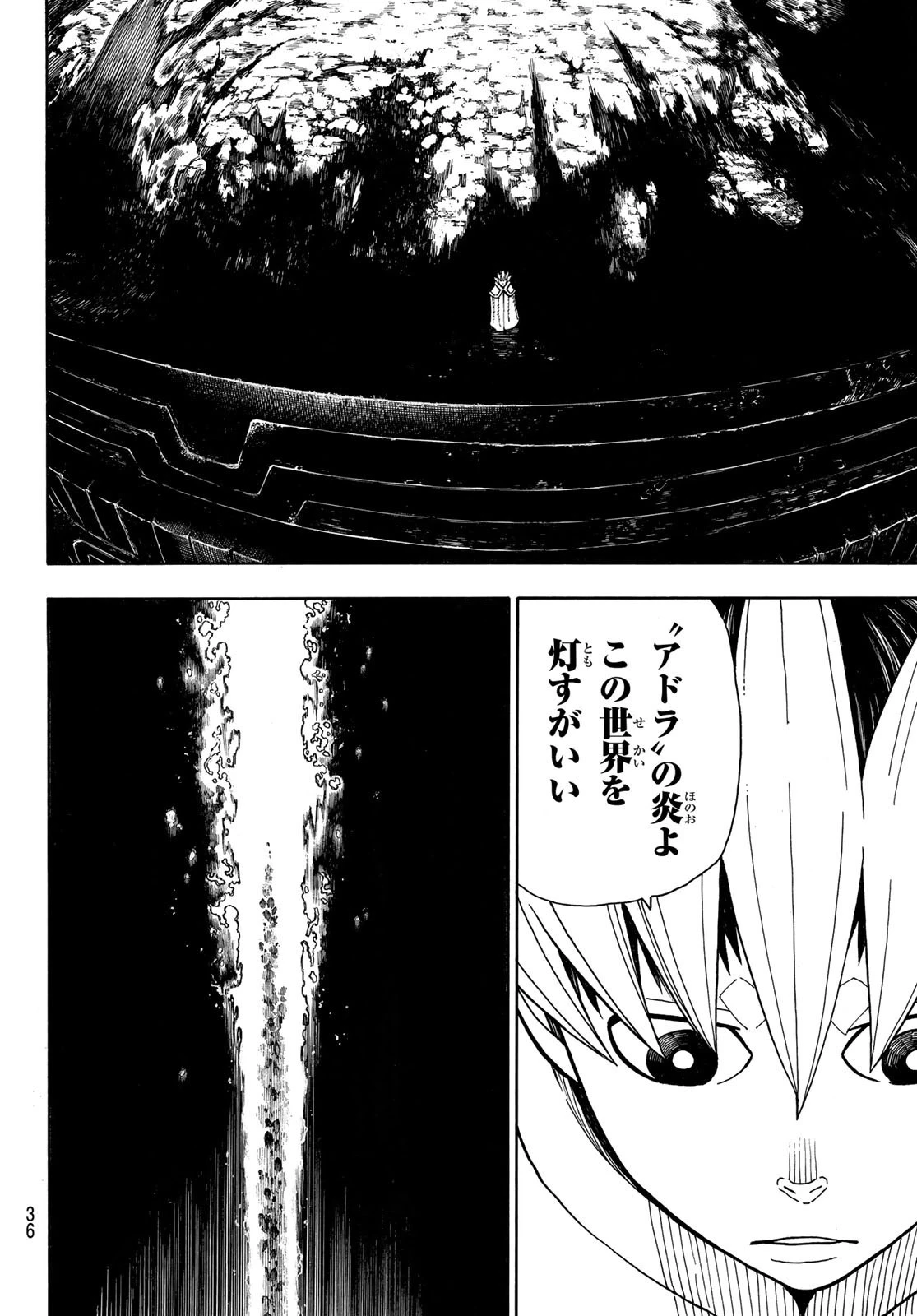 炎炎ノ消防隊 第215話 - 18