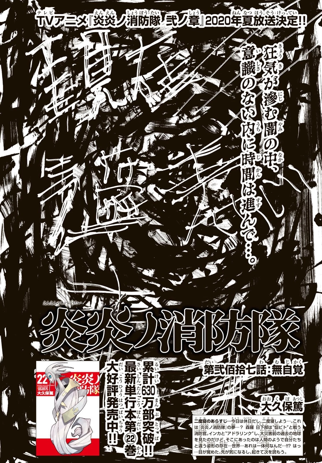 炎炎ノ消防隊 第217話 - 1