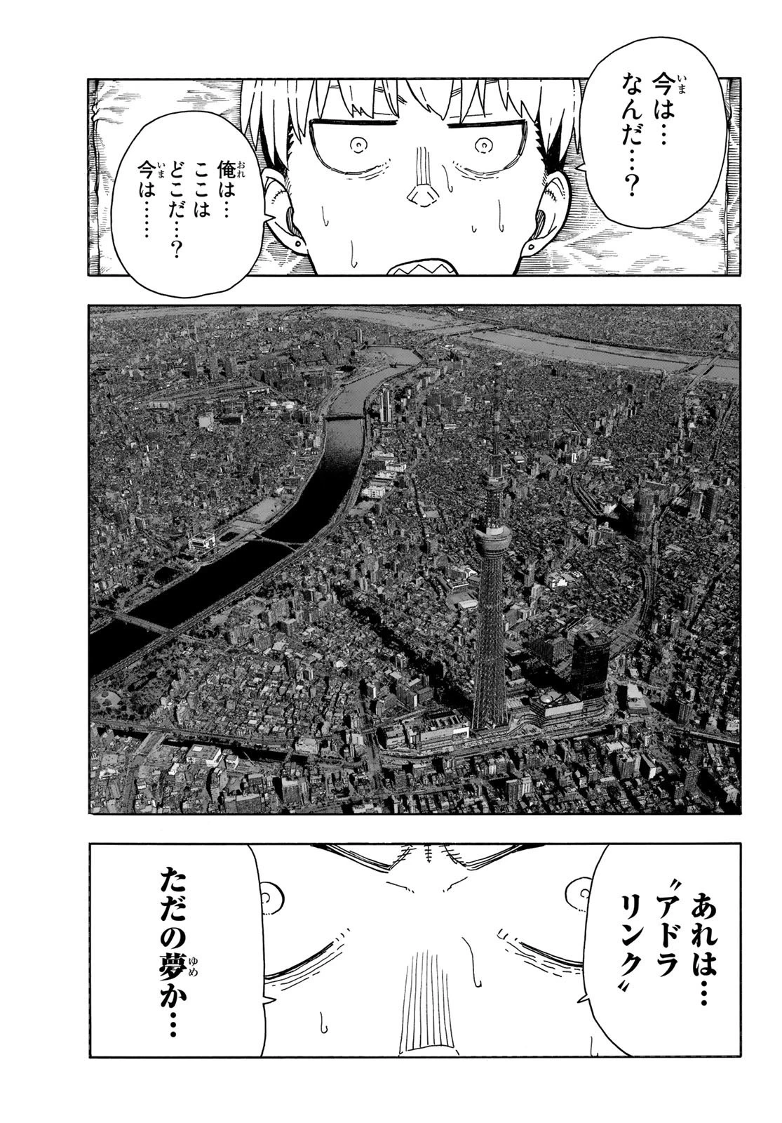 炎炎ノ消防隊 第217話 - 3