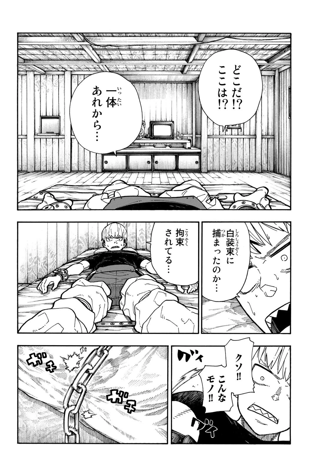 炎炎ノ消防隊 第217話 - 4