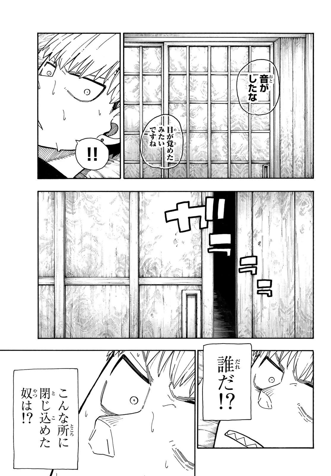 炎炎ノ消防隊 第217話 - 5