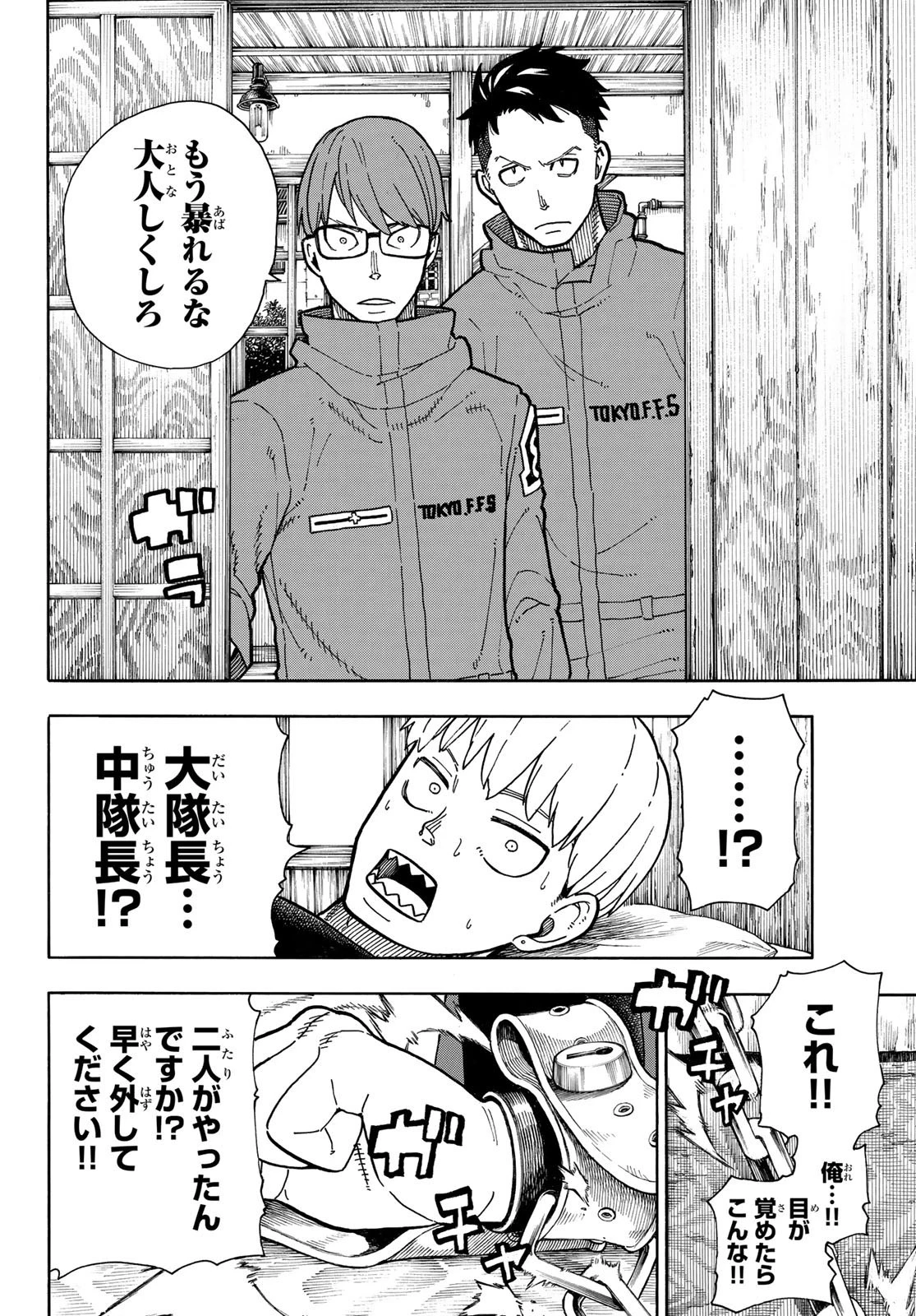 炎炎ノ消防隊 第217話 - 6