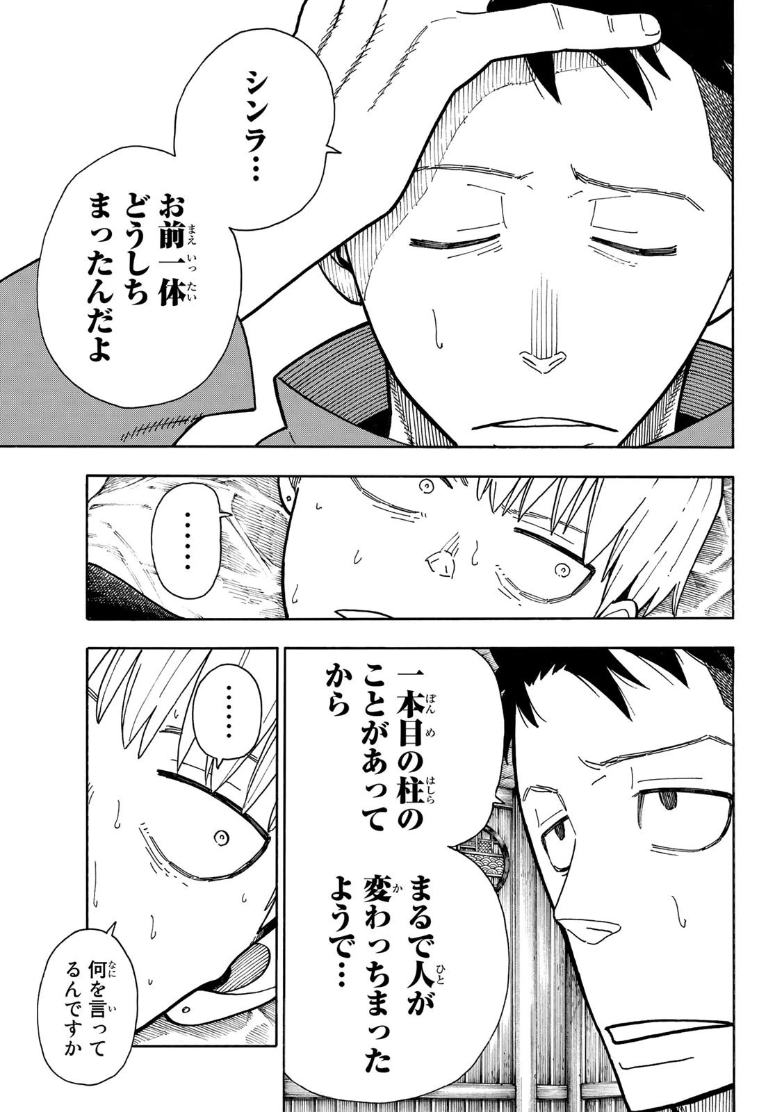 炎炎ノ消防隊 第217話 - 7
