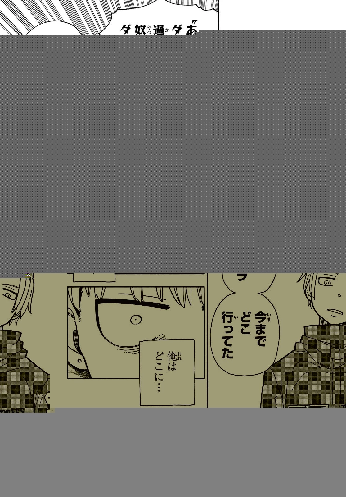 炎炎ノ消防隊 第217話 - 8