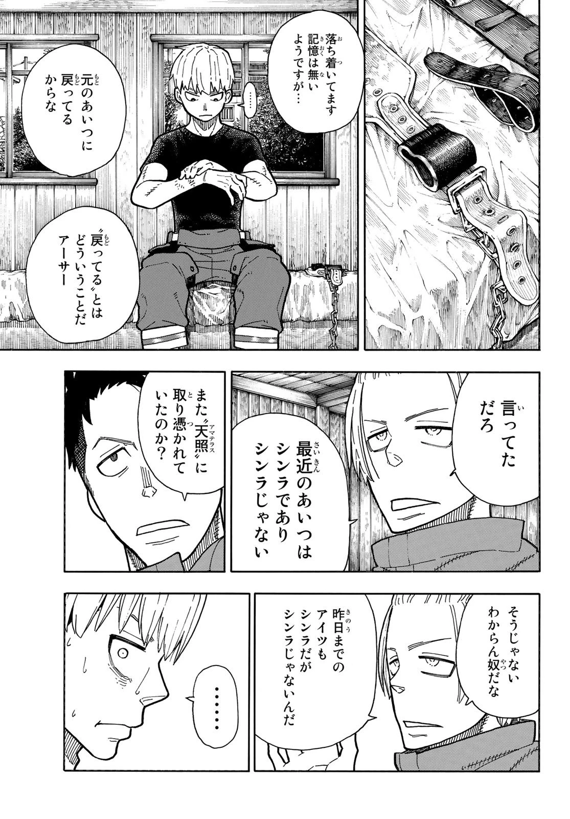 炎炎ノ消防隊 第217話 - 9