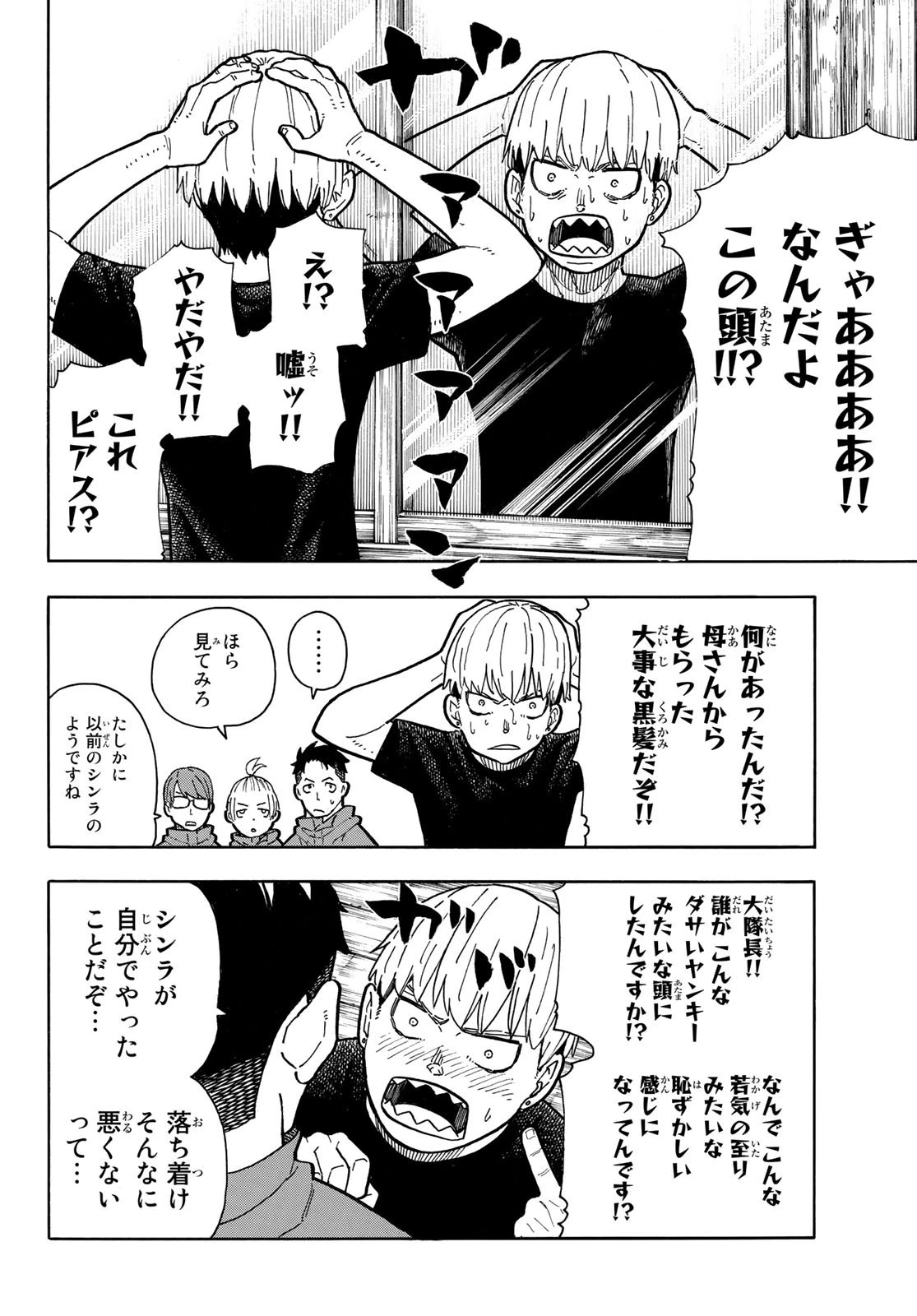 炎炎ノ消防隊 第217話 - 10