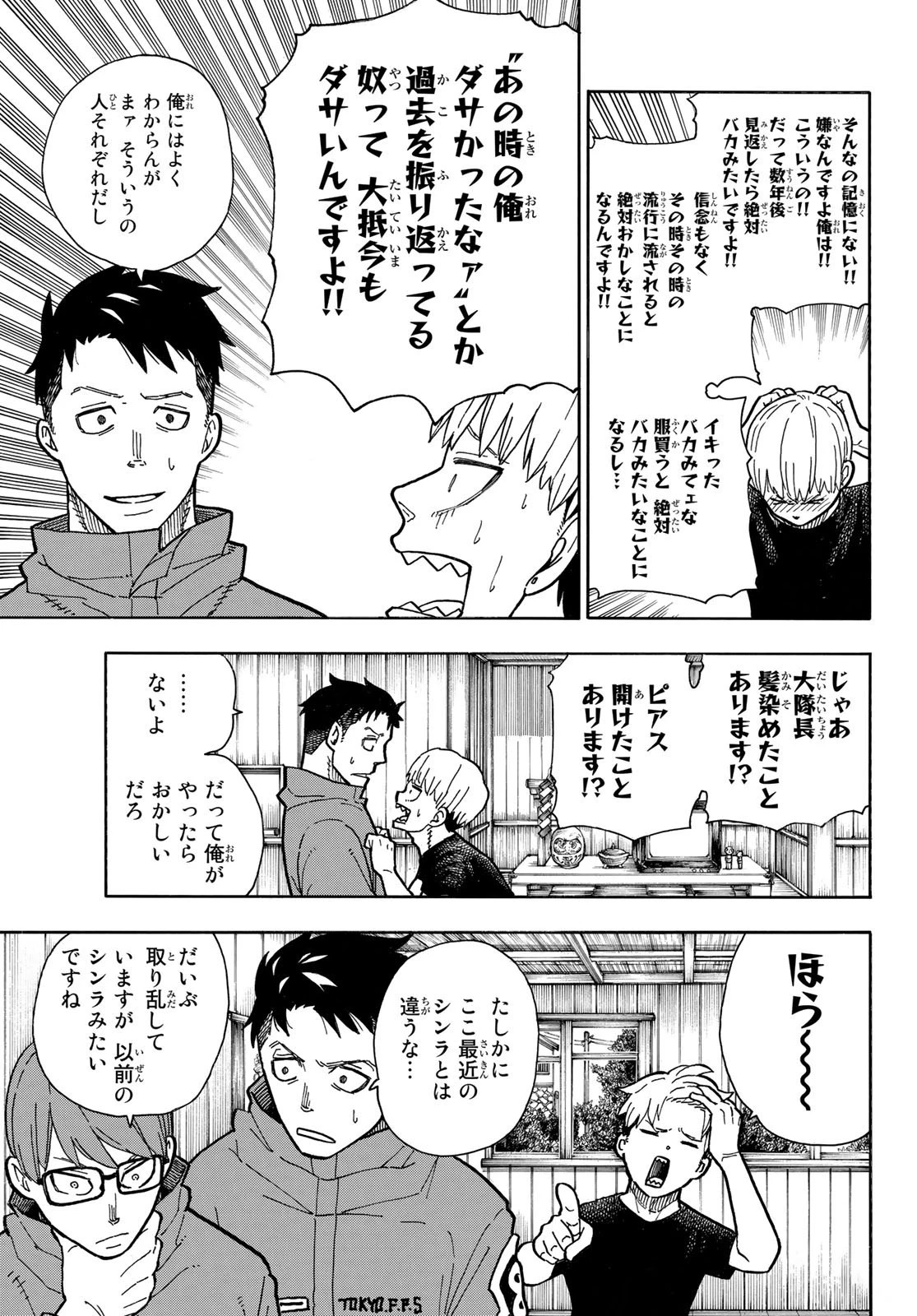 炎炎ノ消防隊 第217話 - 11