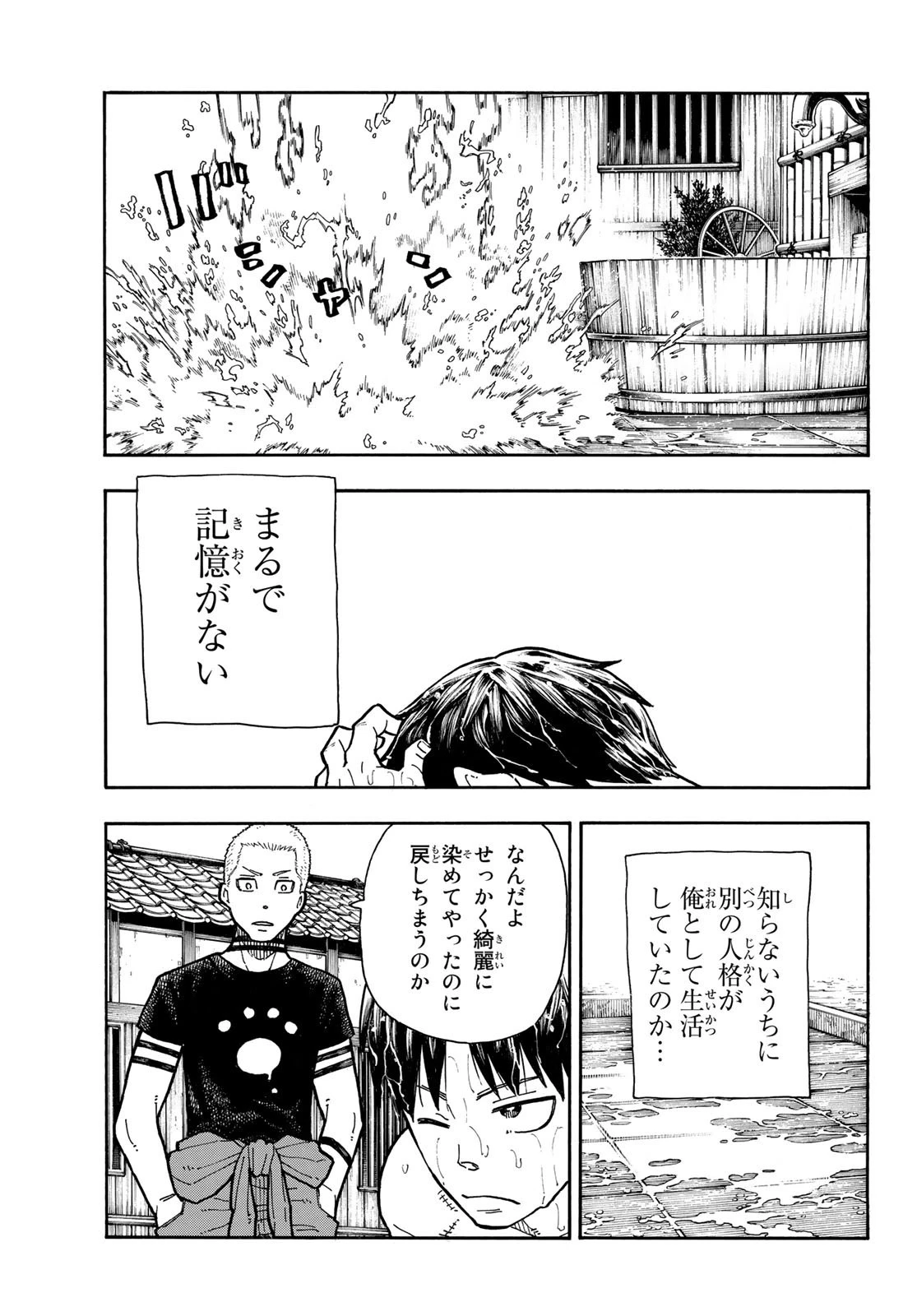炎炎ノ消防隊 第217話 - 13
