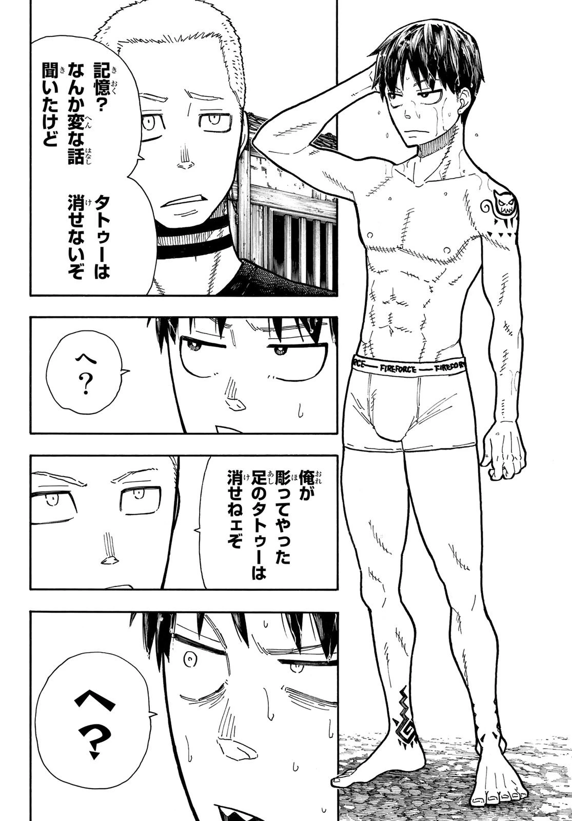 炎炎ノ消防隊 第217話 - 14