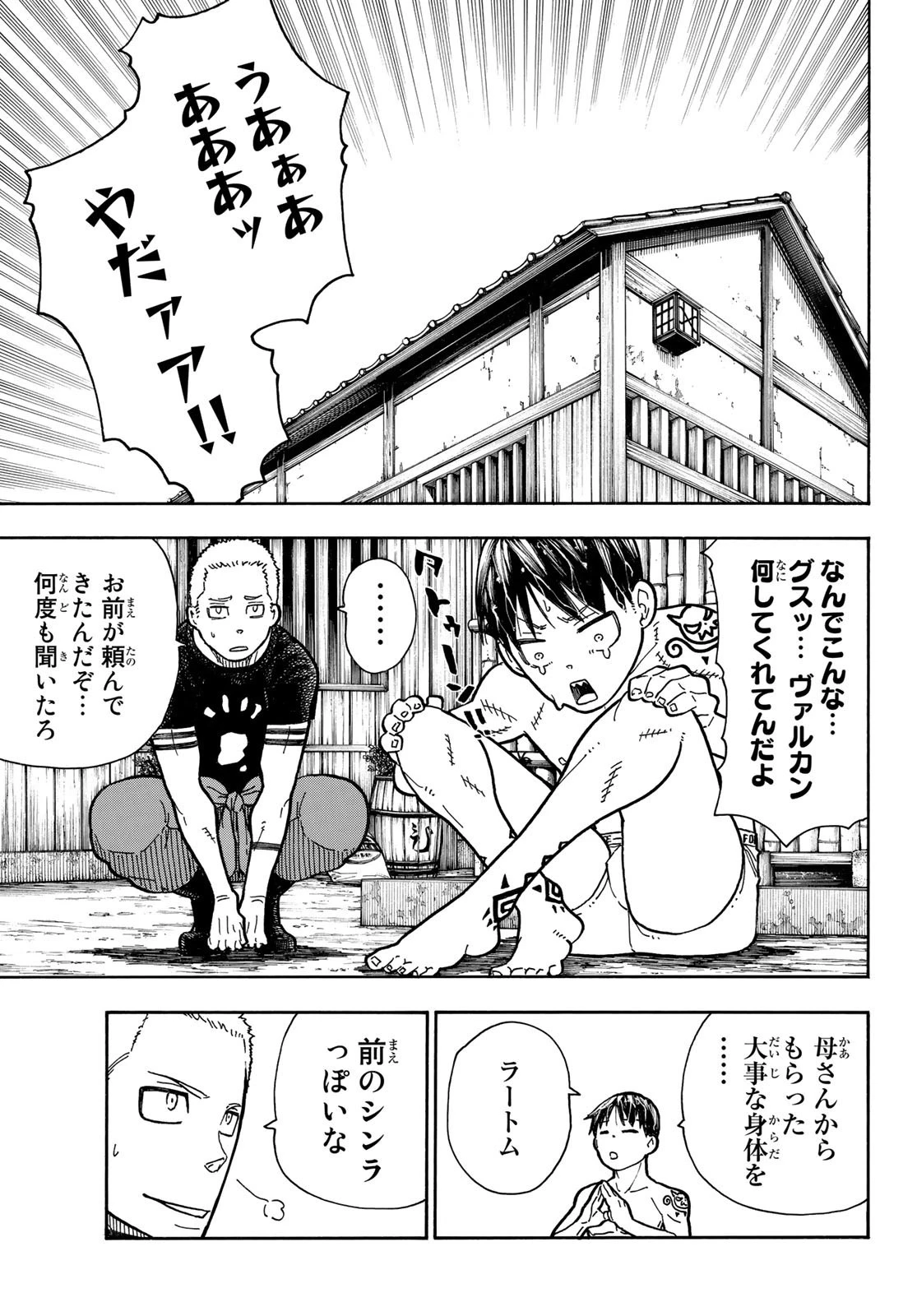 炎炎ノ消防隊 第217話 - 15