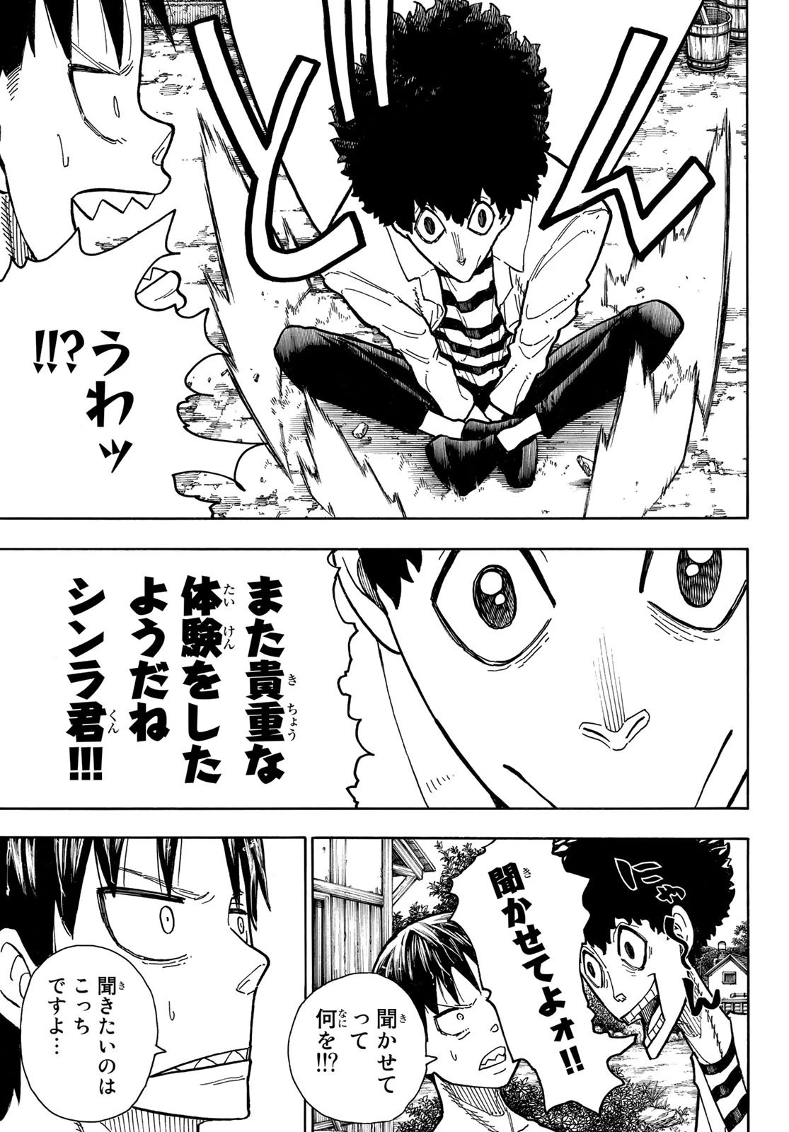 炎炎ノ消防隊 第217話 - 17