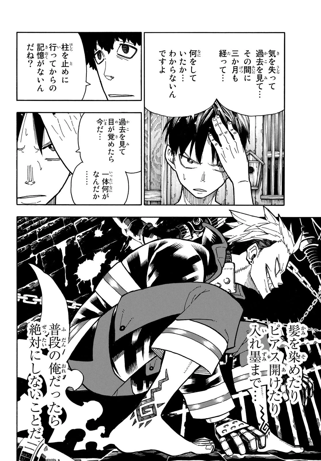 炎炎ノ消防隊 第217話 - 18