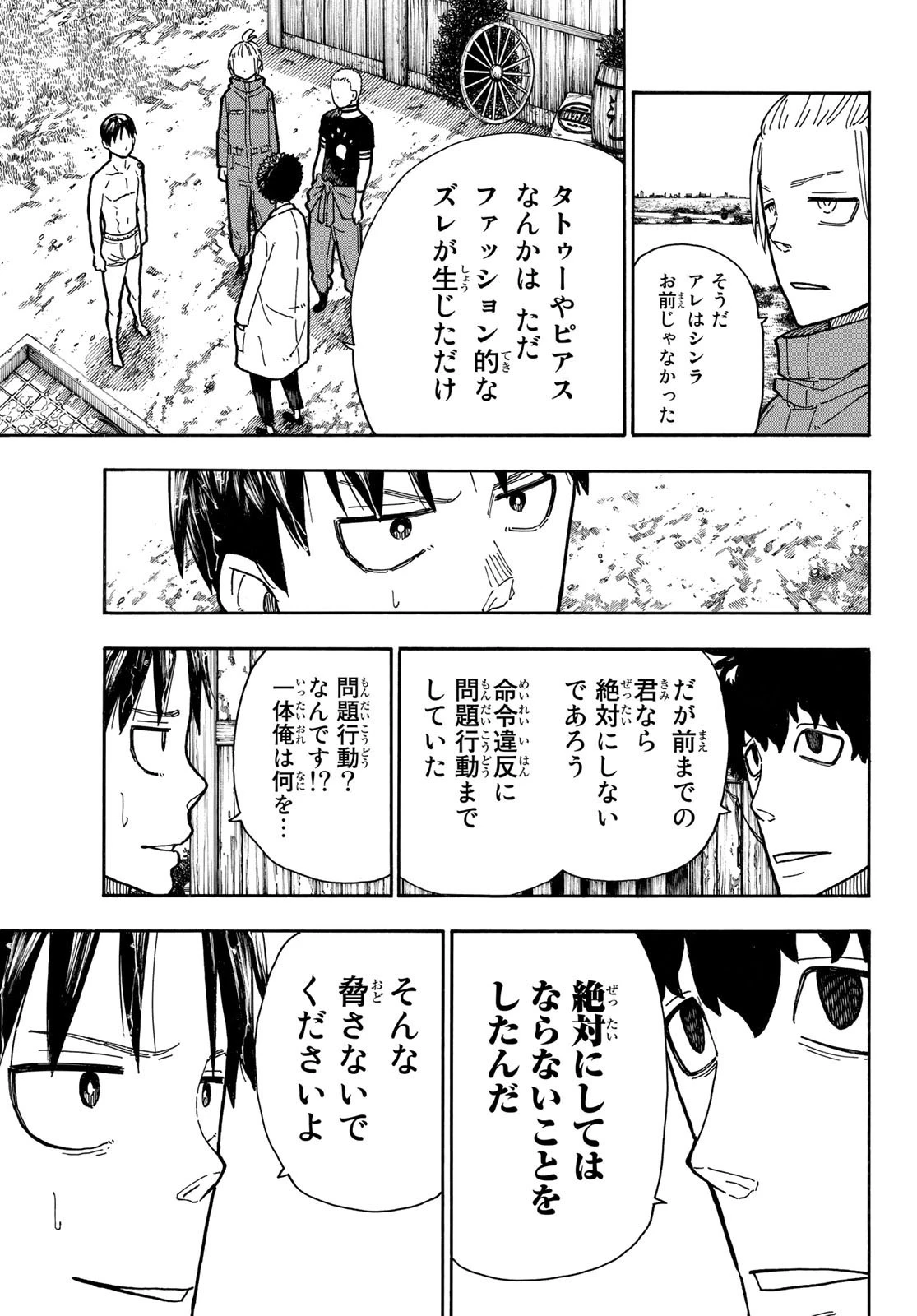 炎炎ノ消防隊 第217話 - 19