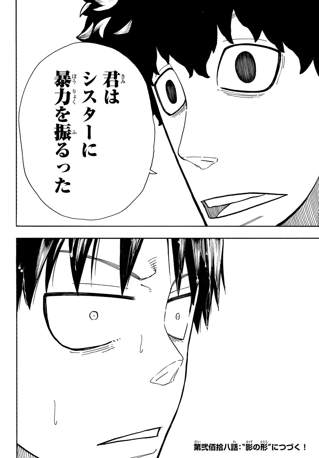 炎炎ノ消防隊 第217話 - 20