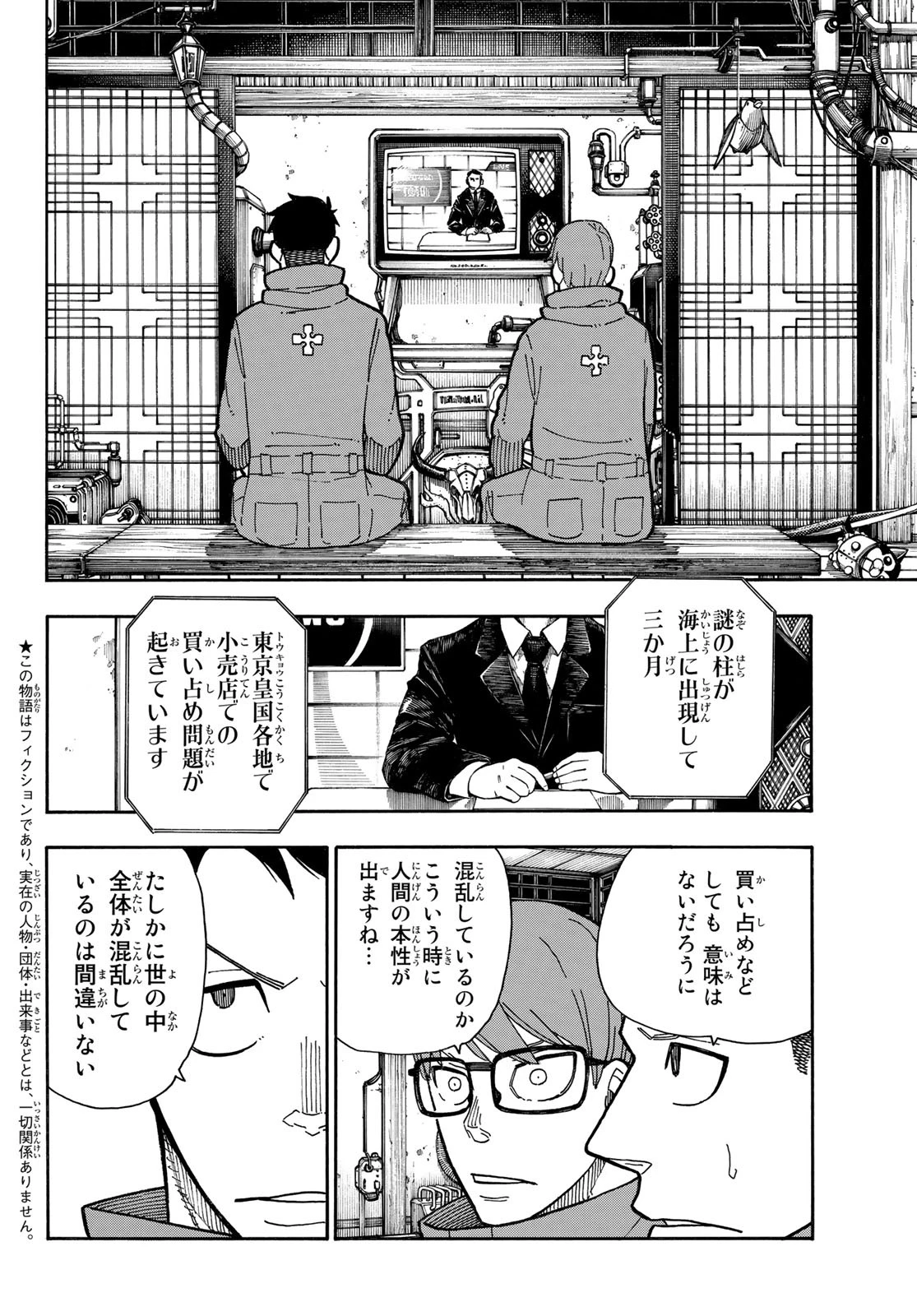 炎炎ノ消防隊 第218話 - 2